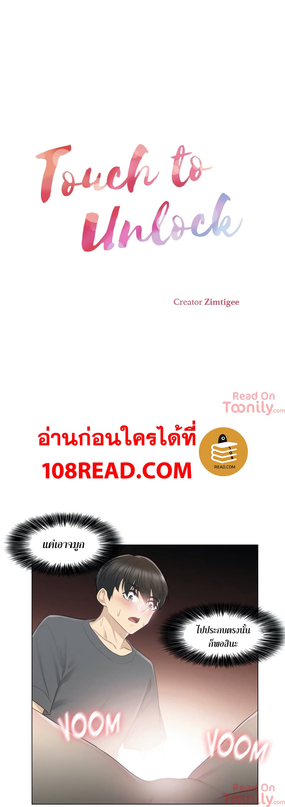 Touch To Unlock – Touch To Unlock – ตอนที่ 17 หน้า 2