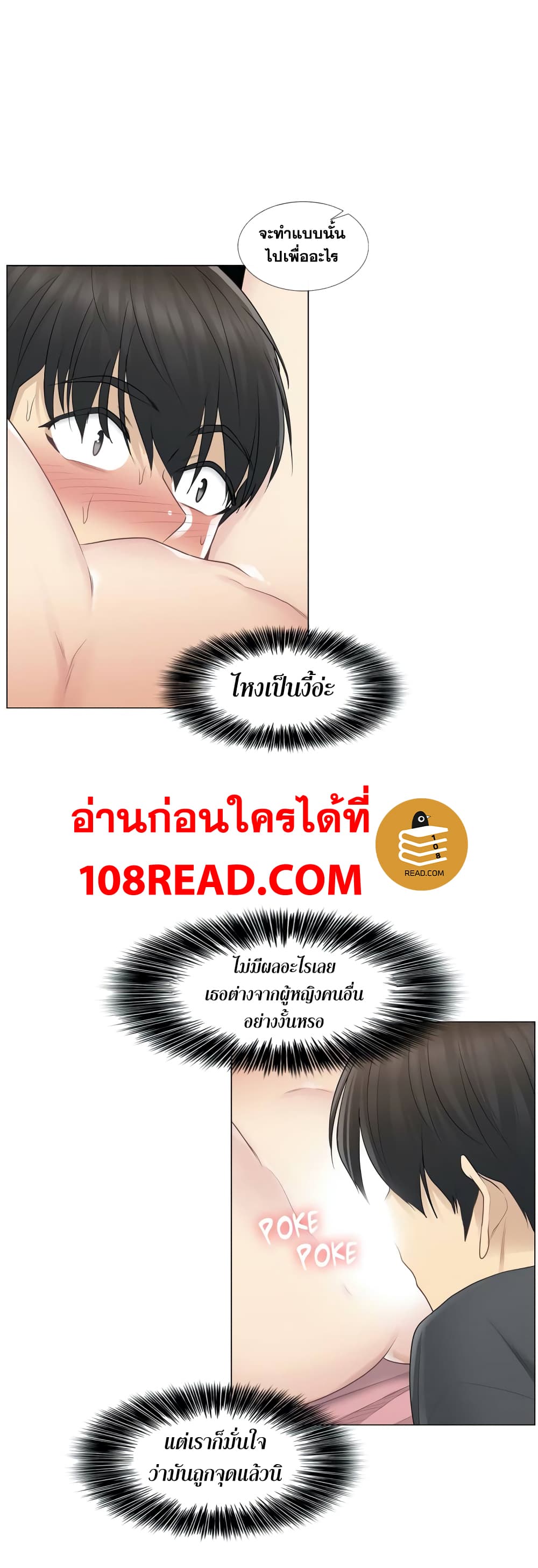 Touch To Unlock – Touch To Unlock – ตอนที่ 17 หน้า 5