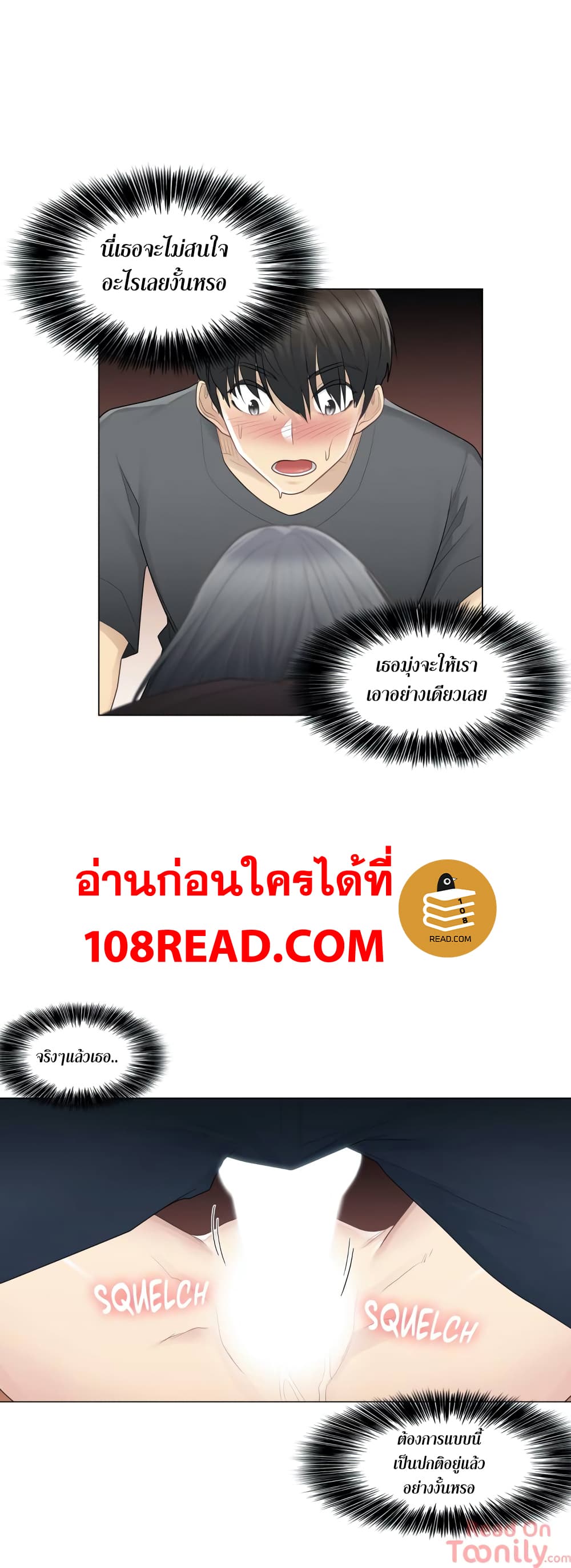 Touch To Unlock – Touch To Unlock – ตอนที่ 17 หน้า 8