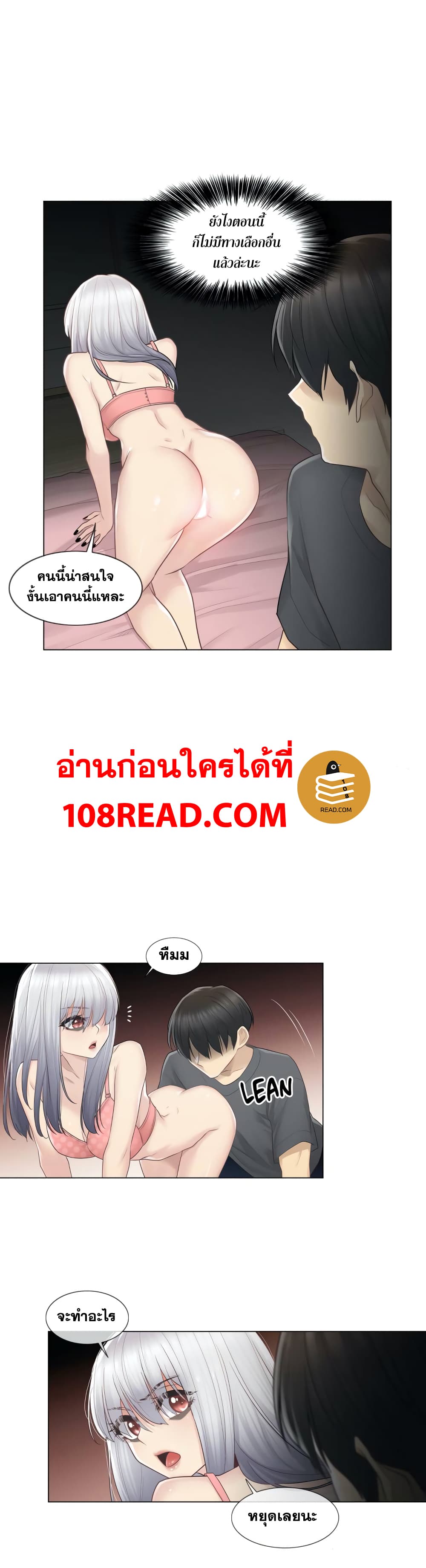 Touch To Unlock – Touch To Unlock – ตอนที่ 17 หน้า 18
