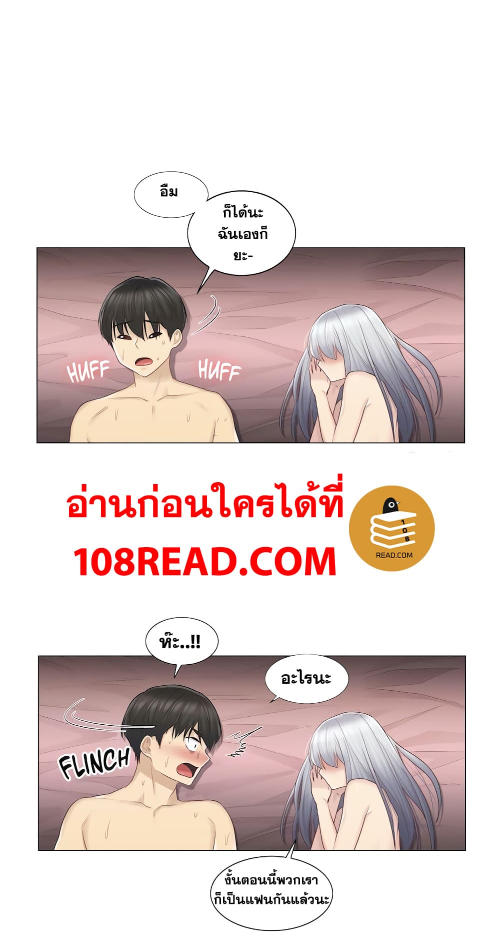 Touch To Unlock – Touch To Unlock – ตอนที่ 18 หน้า 16