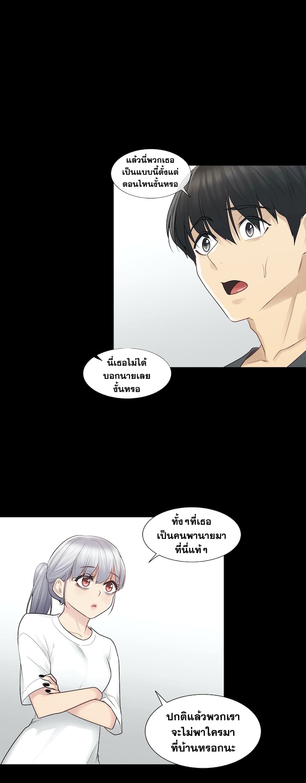 Touch To Unlock – Touch To Unlock – ตอนที่ 18 หน้า 23