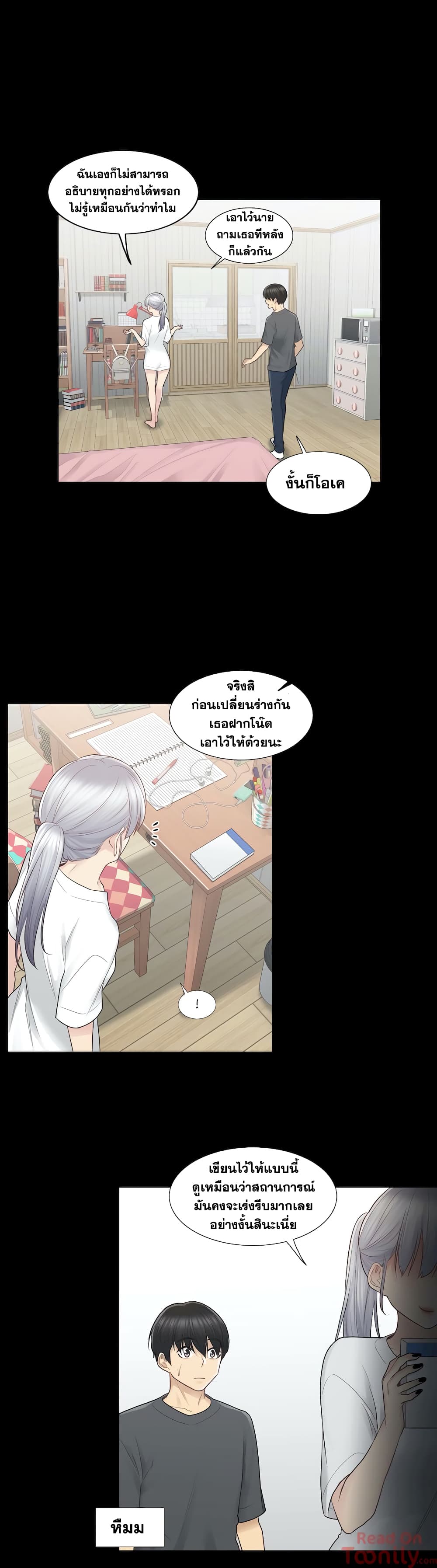 Touch To Unlock – Touch To Unlock – ตอนที่ 18 หน้า 24