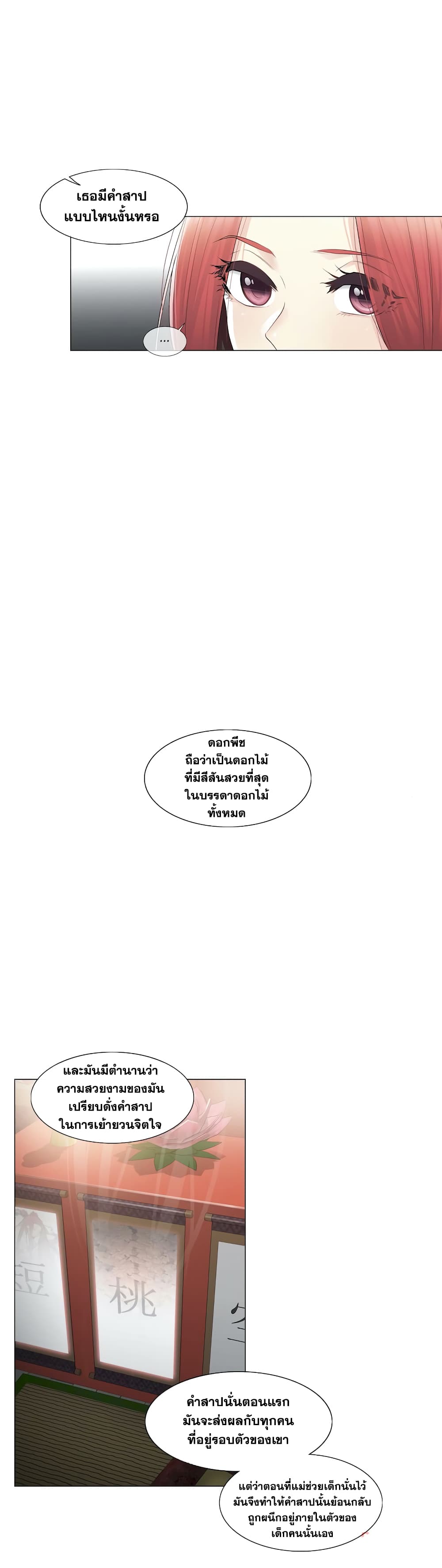 Touch To Unlock – Touch To Unlock – ตอนที่ 18 หน้า 29