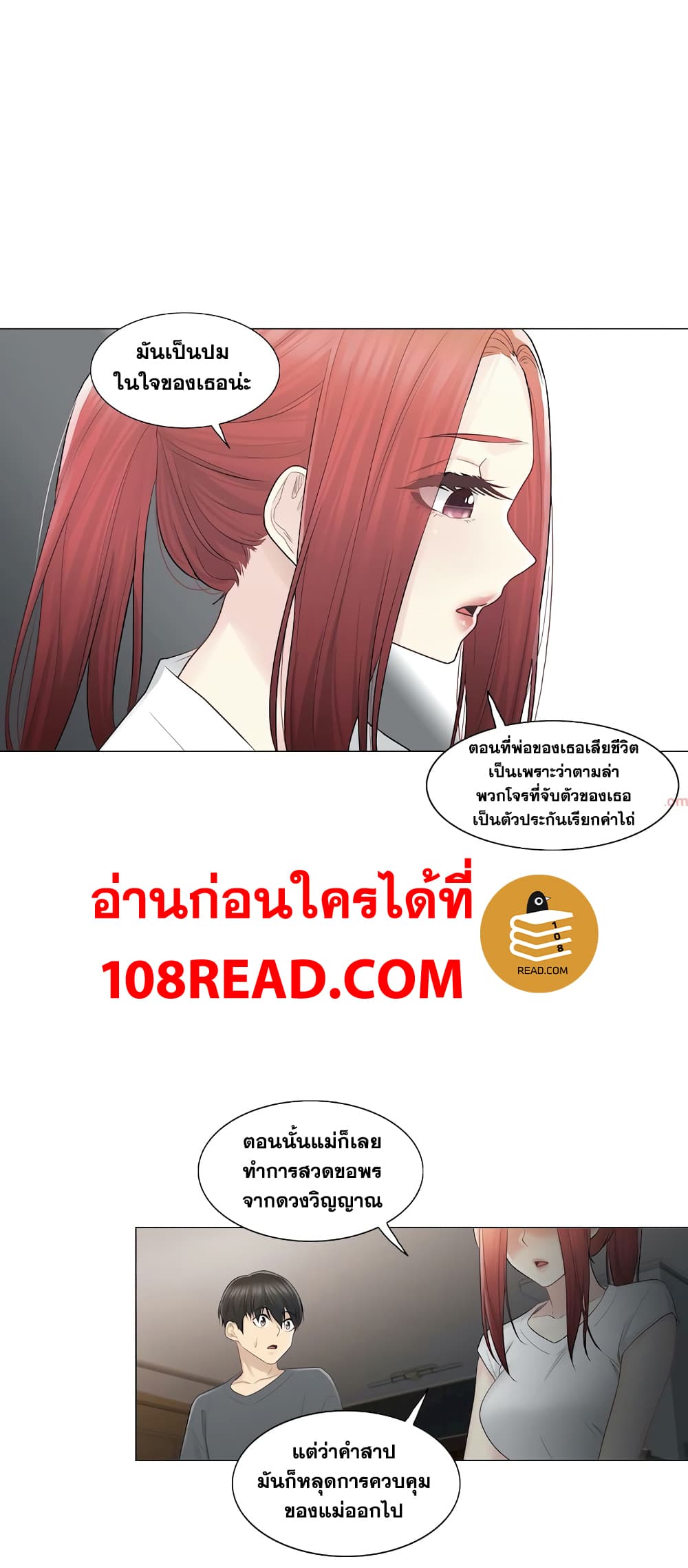 Touch To Unlock – Touch To Unlock – ตอนที่ 18 หน้า 31