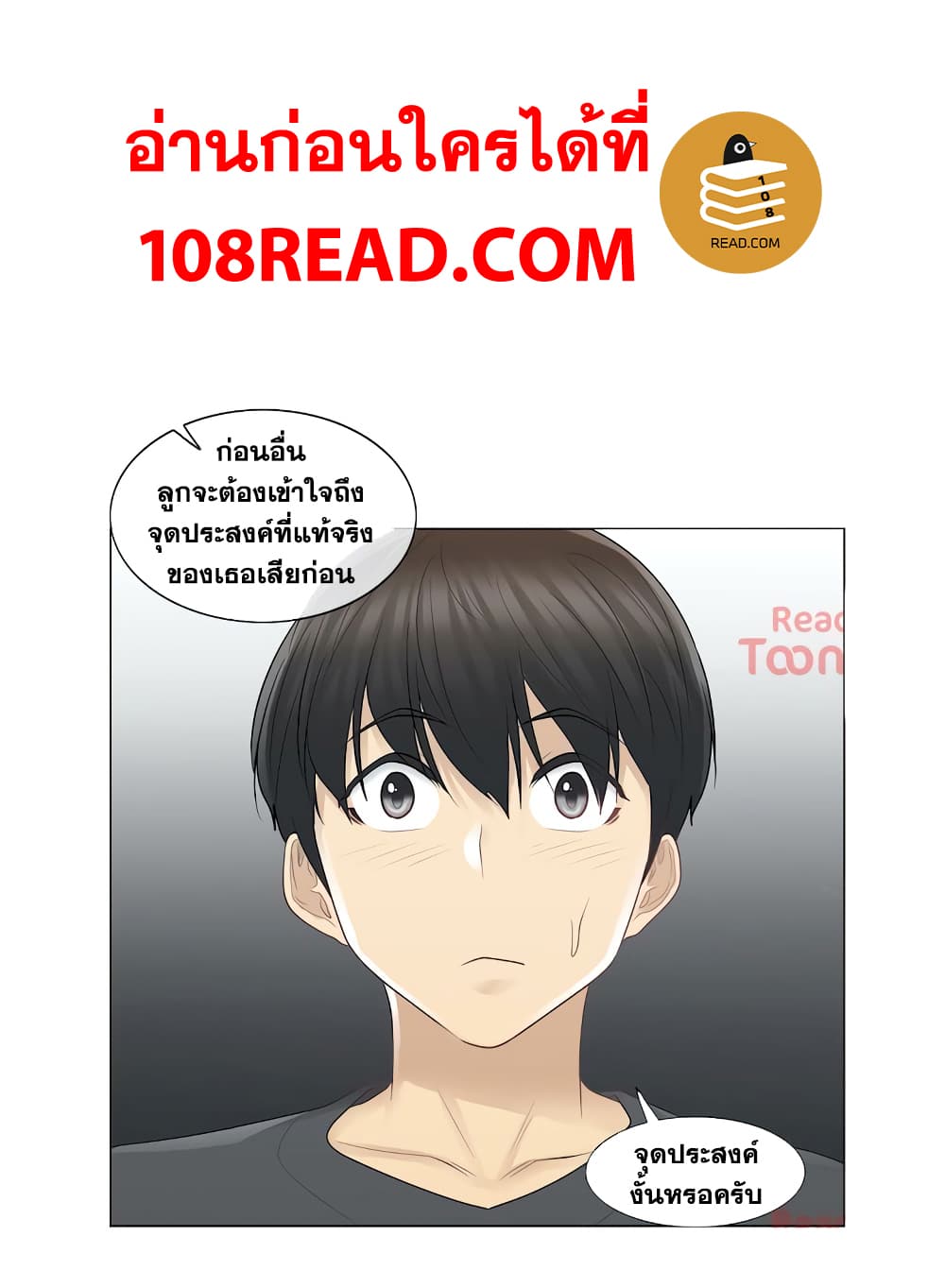 Touch To Unlock – Touch To Unlock – ตอนที่ 18 หน้า 33