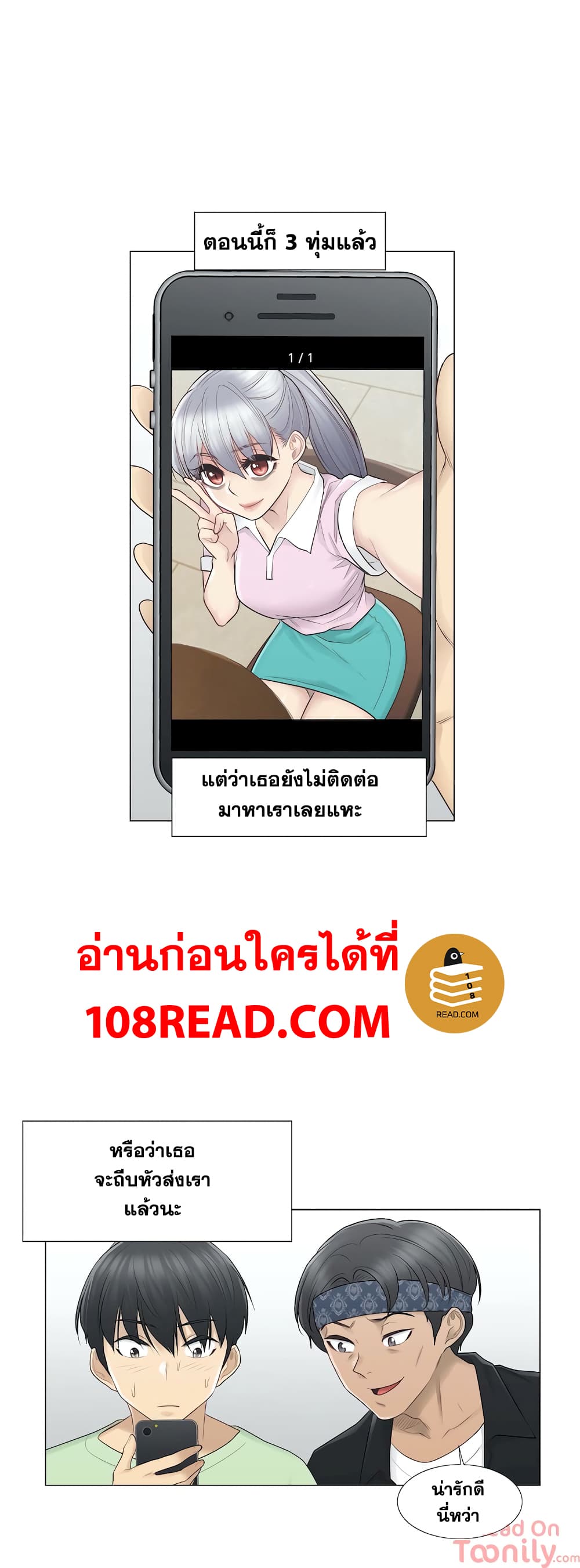Touch To Unlock – Touch To Unlock – ตอนที่ 19 หน้า 4