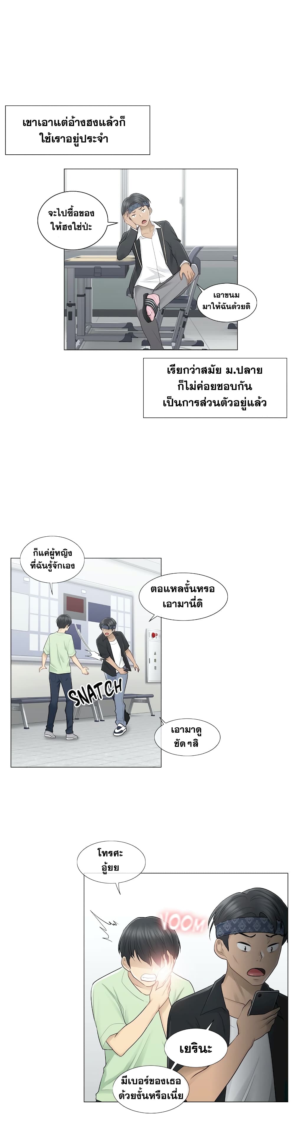 Touch To Unlock – Touch To Unlock – ตอนที่ 19 หน้า 6