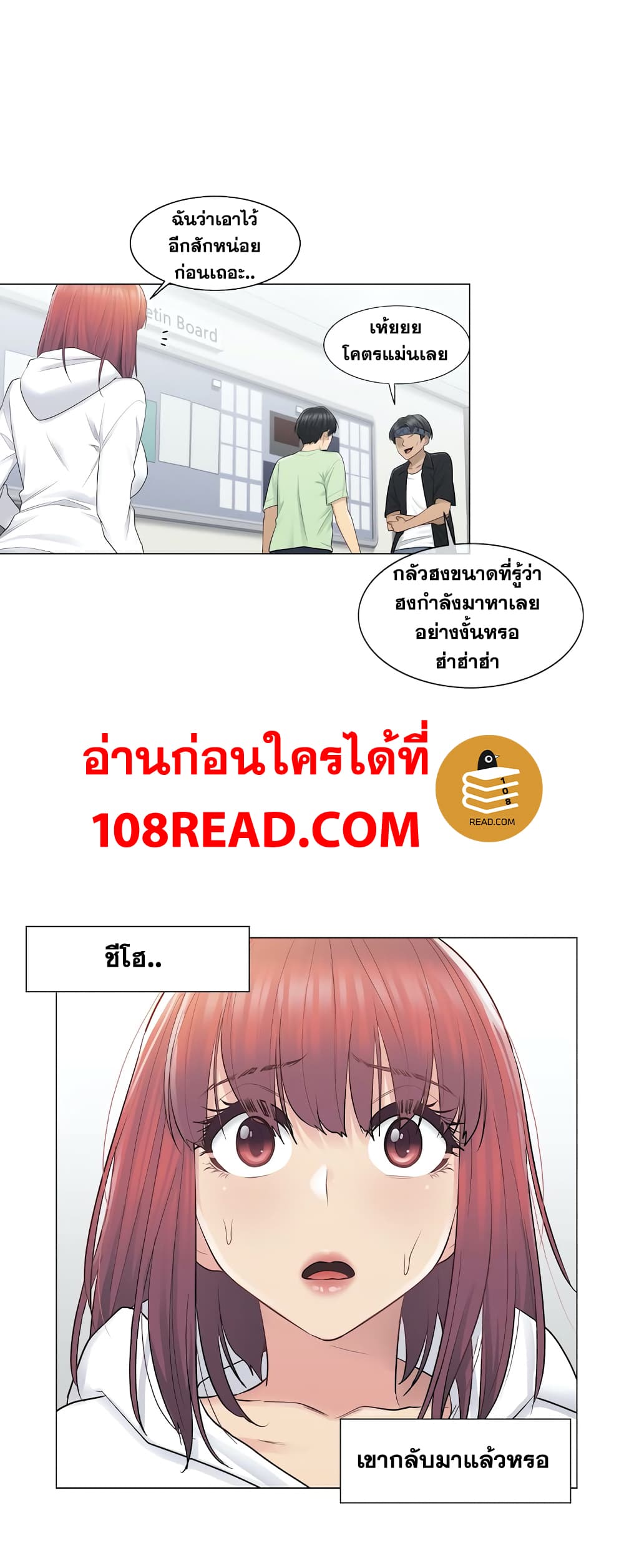 Touch To Unlock – Touch To Unlock – ตอนที่ 19 หน้า 10
