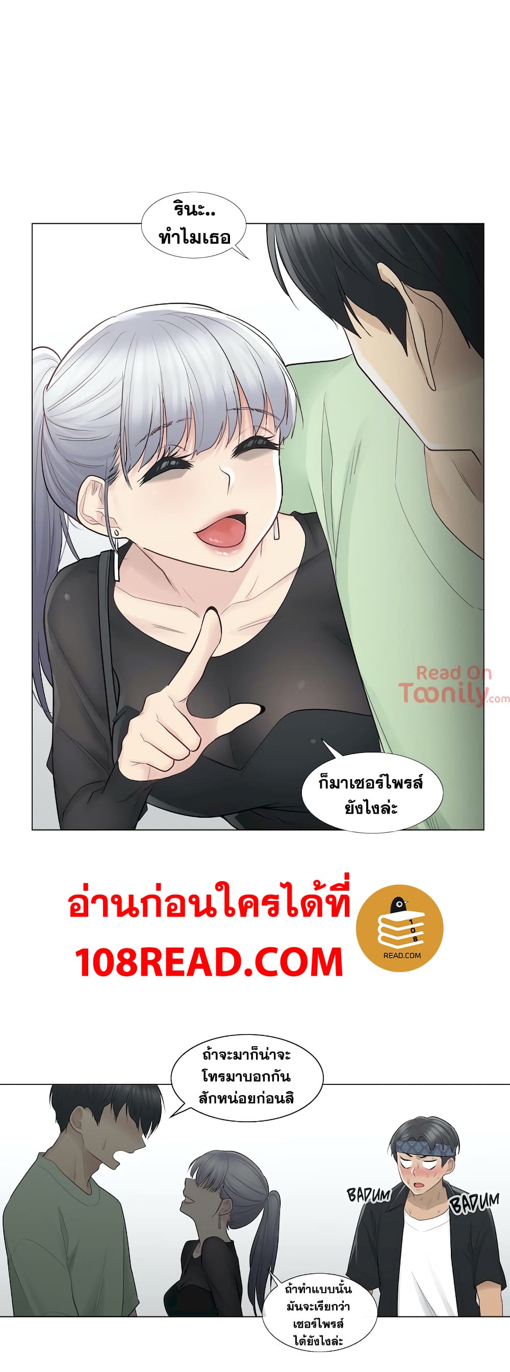 Touch To Unlock – Touch To Unlock – ตอนที่ 19 หน้า 19