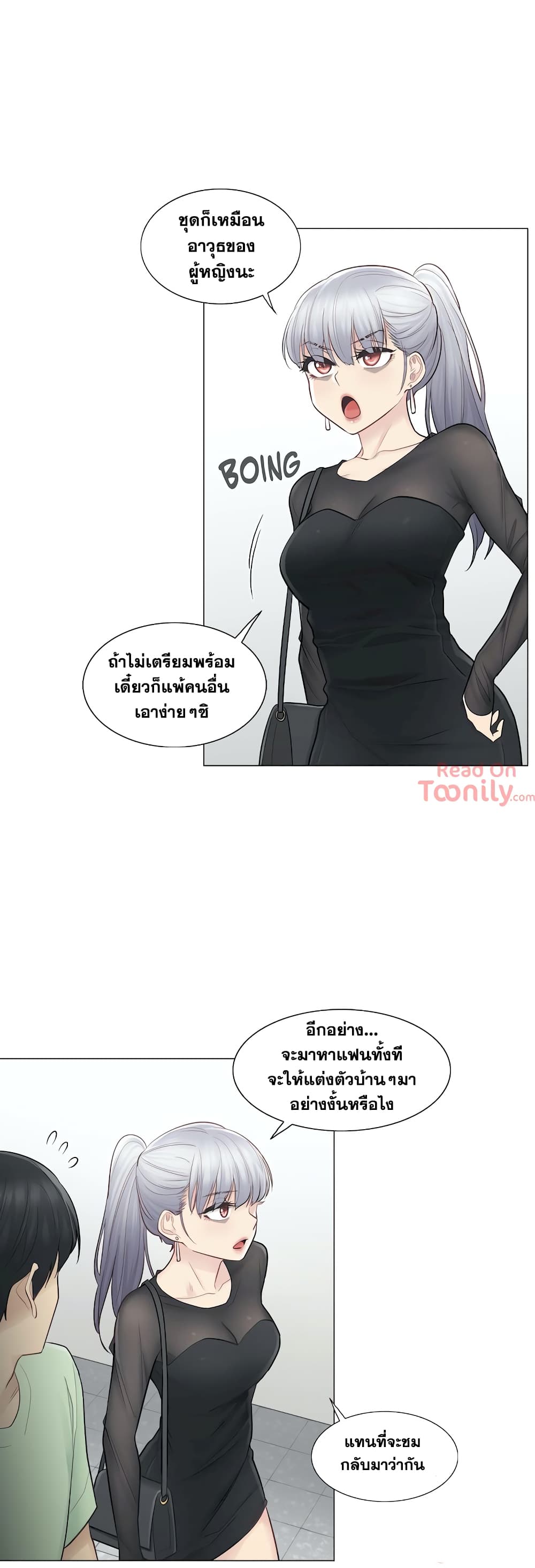 Touch To Unlock – Touch To Unlock – ตอนที่ 19 หน้า 23