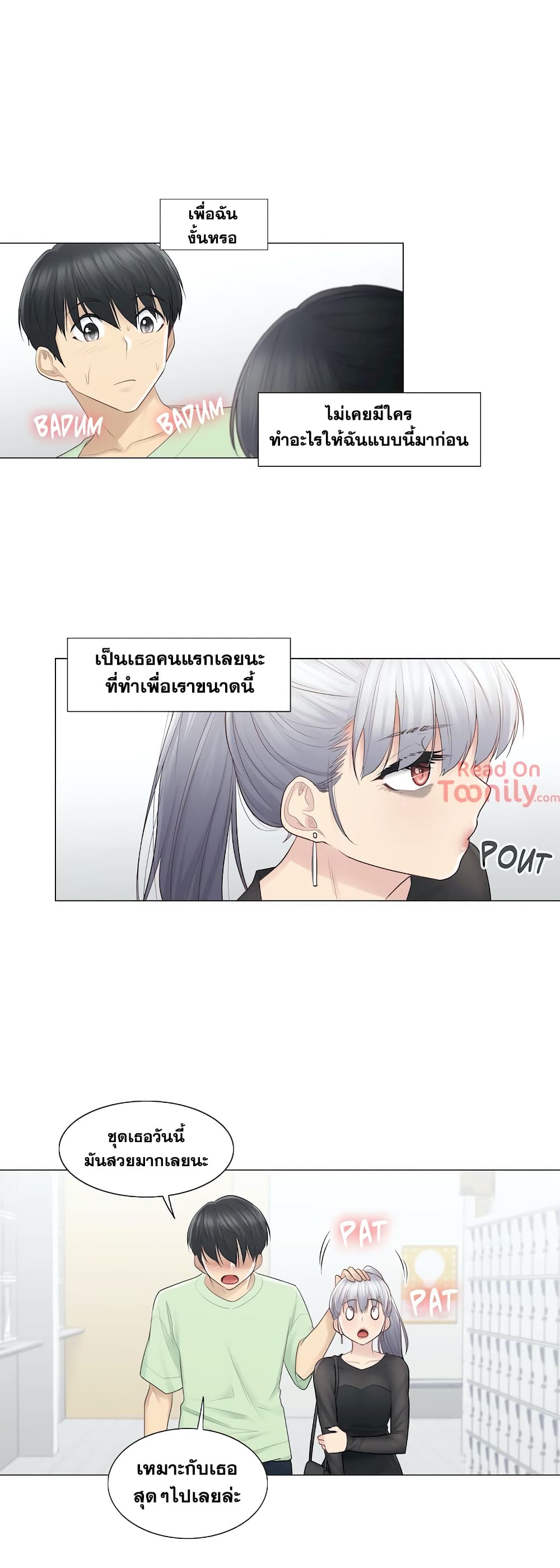 Touch To Unlock – Touch To Unlock – ตอนที่ 19 หน้า 24