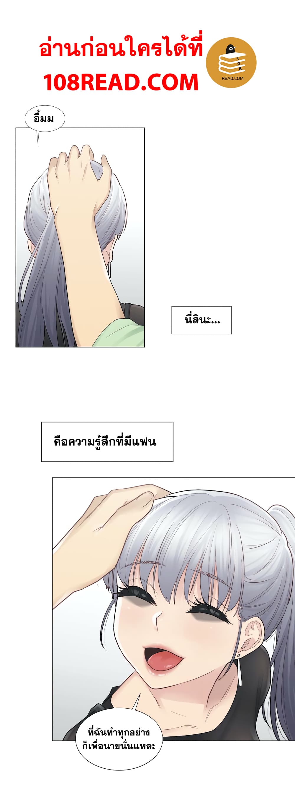 Touch To Unlock – Touch To Unlock – ตอนที่ 19 หน้า 25