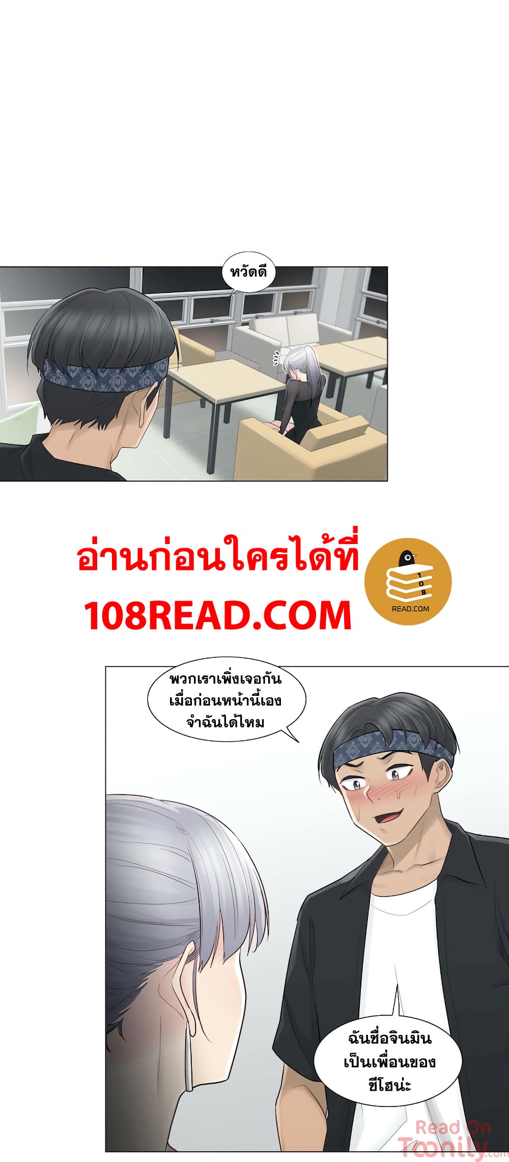 Touch To Unlock – Touch To Unlock – ตอนที่ 19 หน้า 34