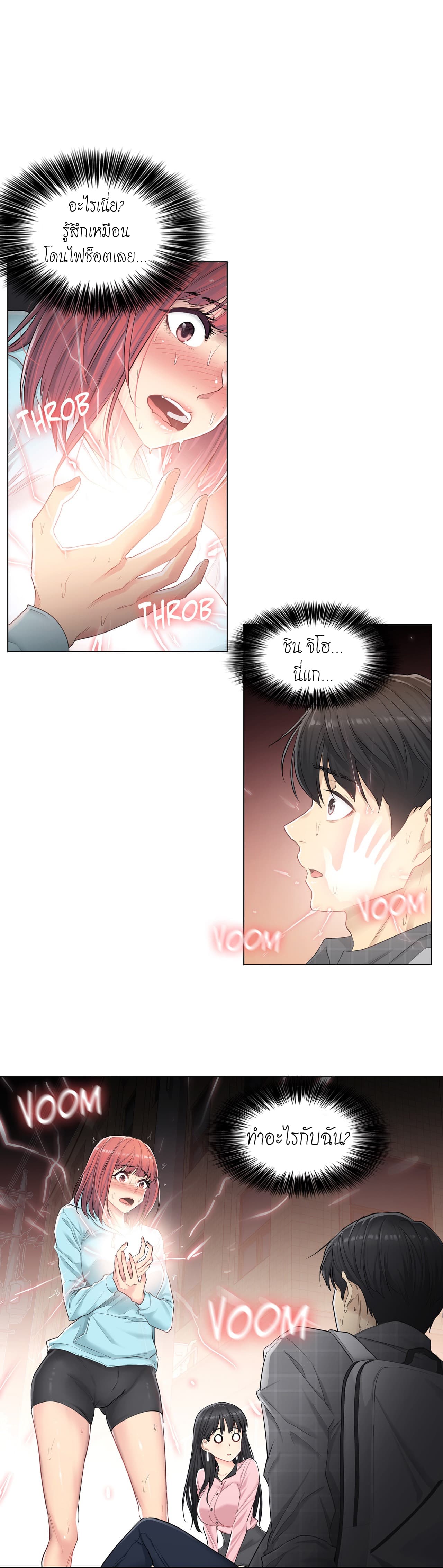 Touch To Unlock – Touch To Unlock – ตอนที่ 2 หน้า 2