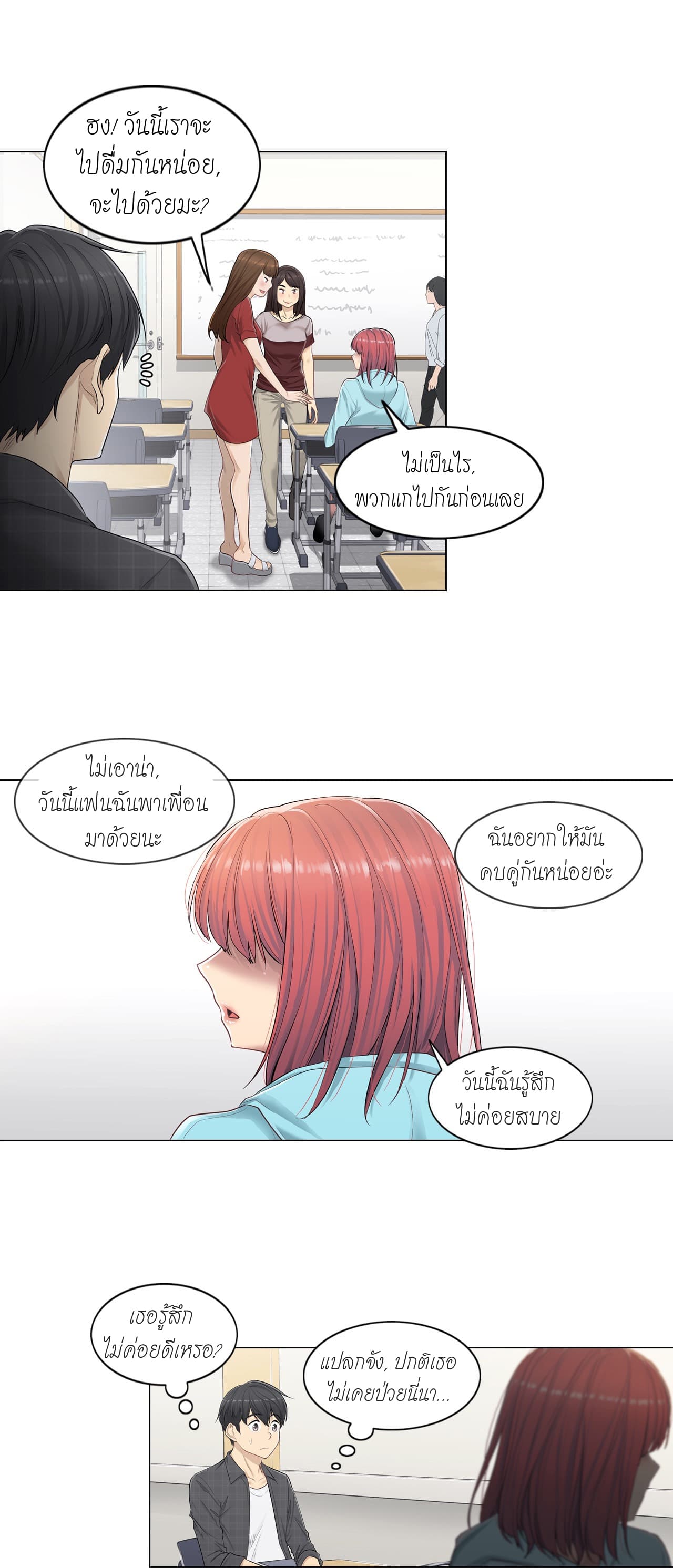 Touch To Unlock – Touch To Unlock – ตอนที่ 2 หน้า 6