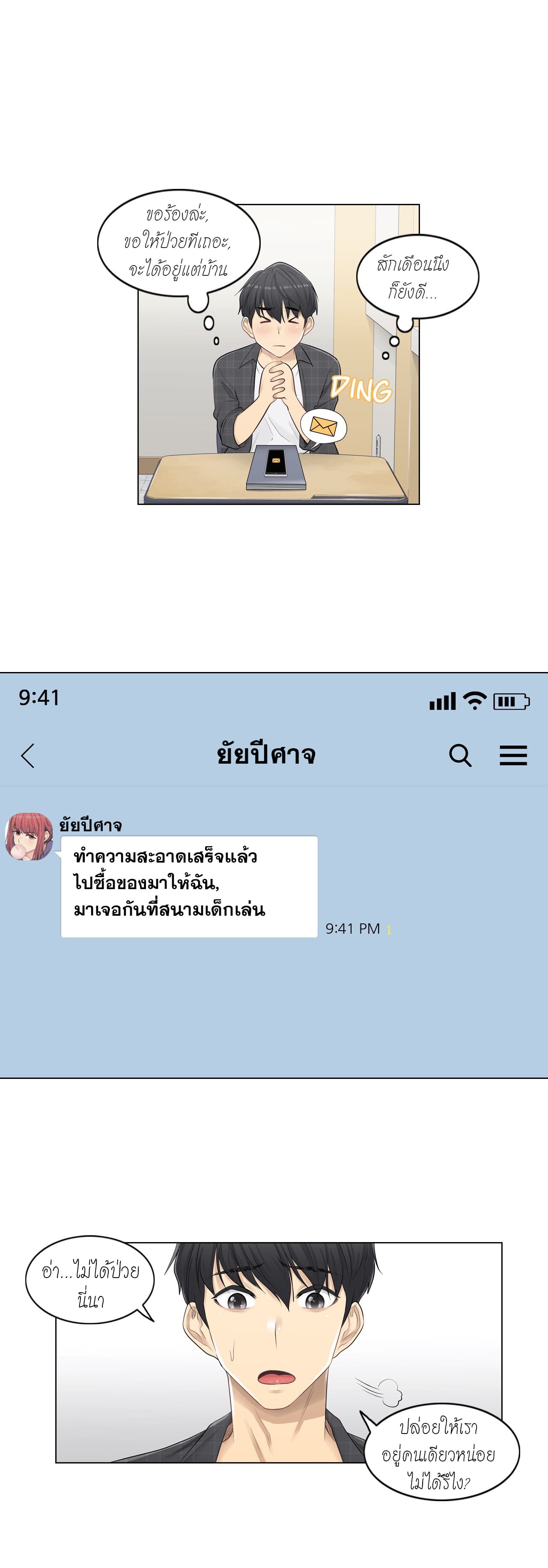 Touch To Unlock – Touch To Unlock – ตอนที่ 2 หน้า 7
