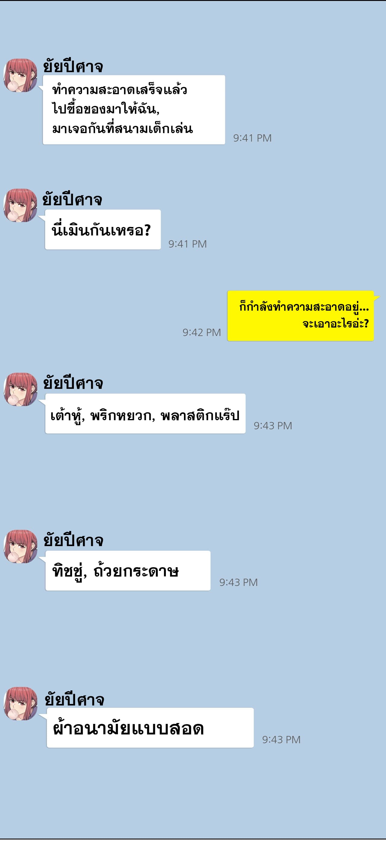 Touch To Unlock – Touch To Unlock – ตอนที่ 2 หน้า 8