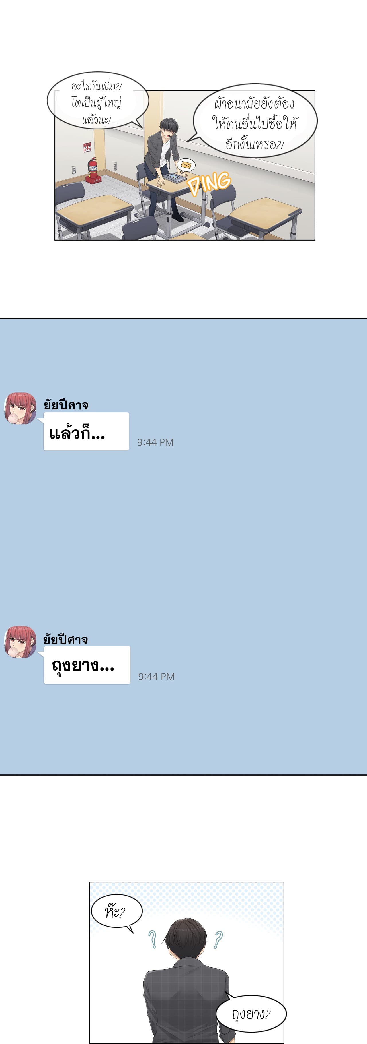 Touch To Unlock – Touch To Unlock – ตอนที่ 2 หน้า 9
