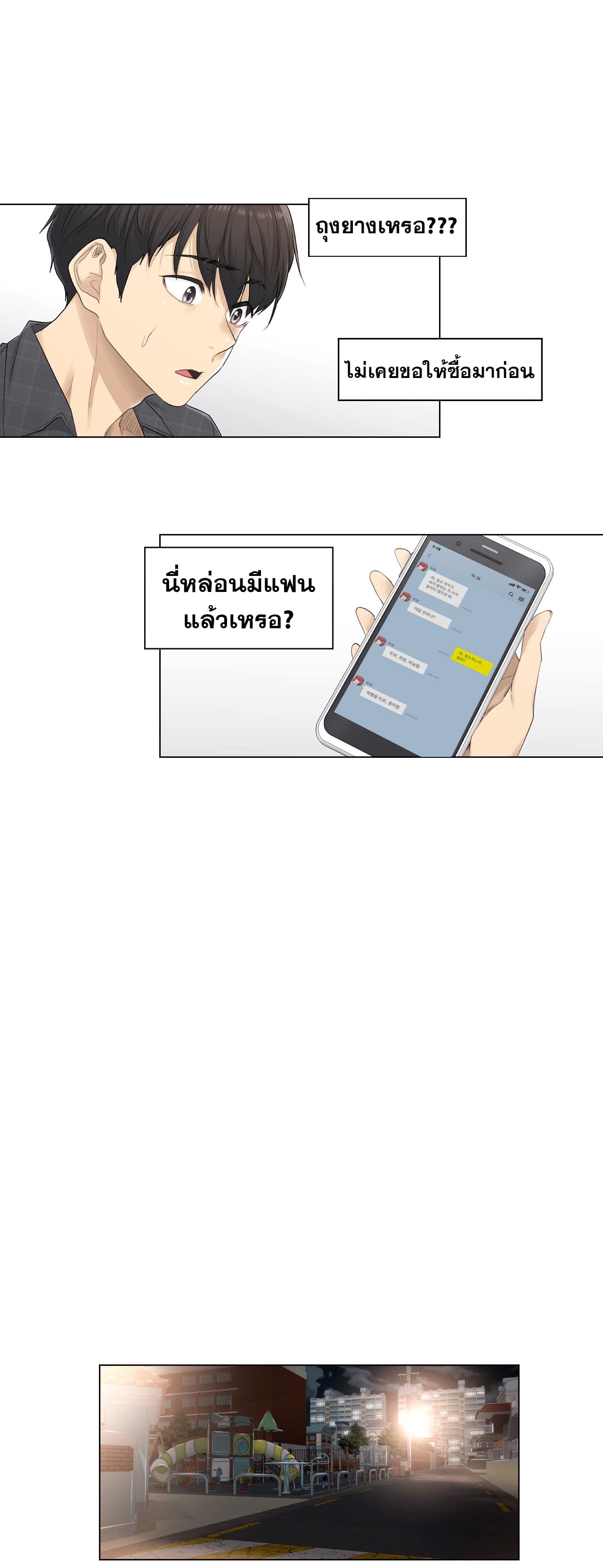 Touch To Unlock – Touch To Unlock – ตอนที่ 2 หน้า 10