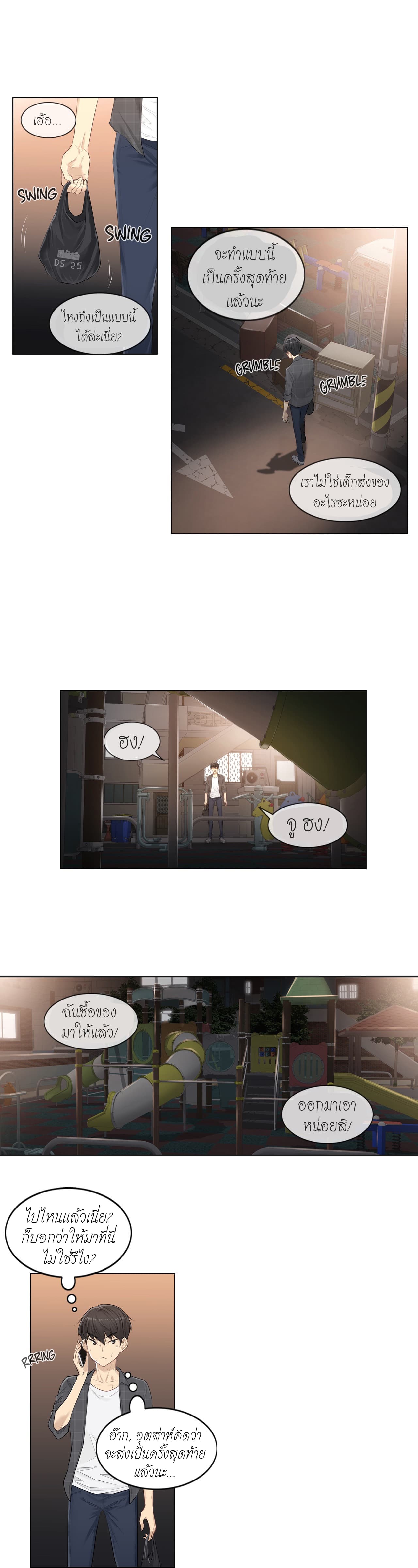 Touch To Unlock – Touch To Unlock – ตอนที่ 2 หน้า 11