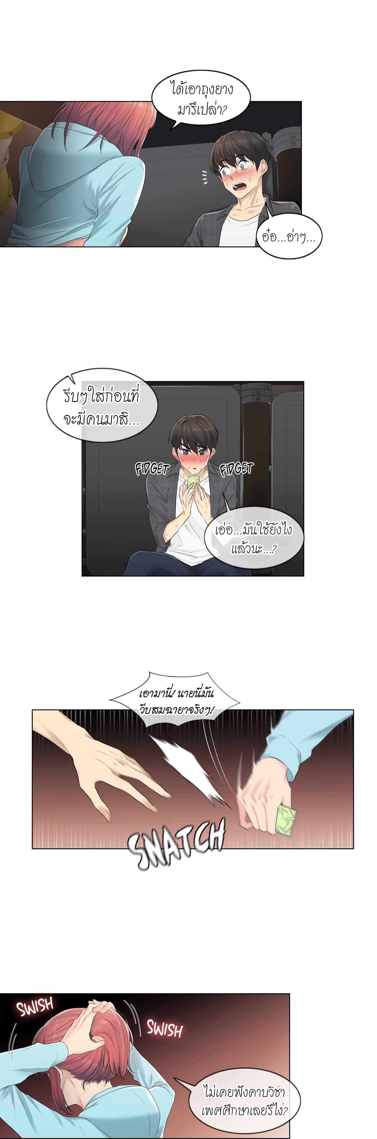 Touch To Unlock – Touch To Unlock – ตอนที่ 2 หน้า 28