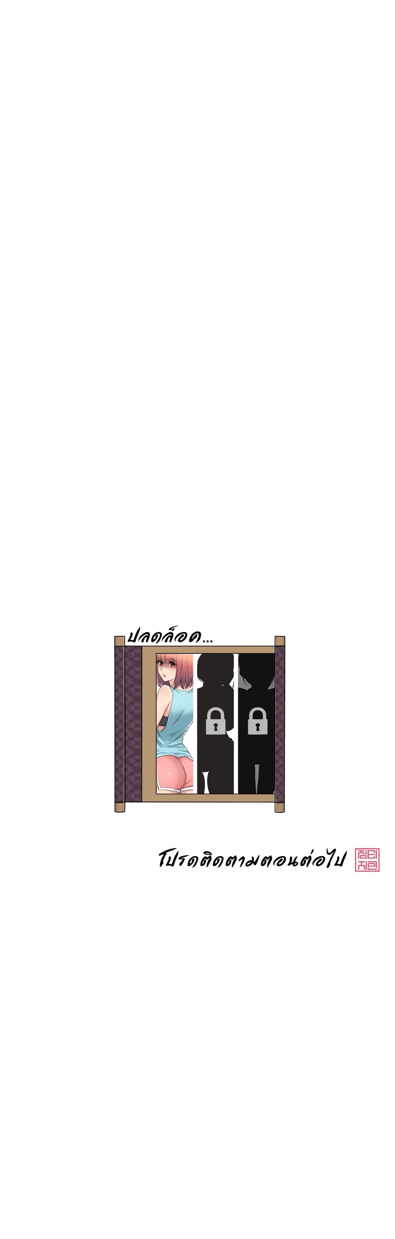 Touch To Unlock – Touch To Unlock – ตอนที่ 2 หน้า 30