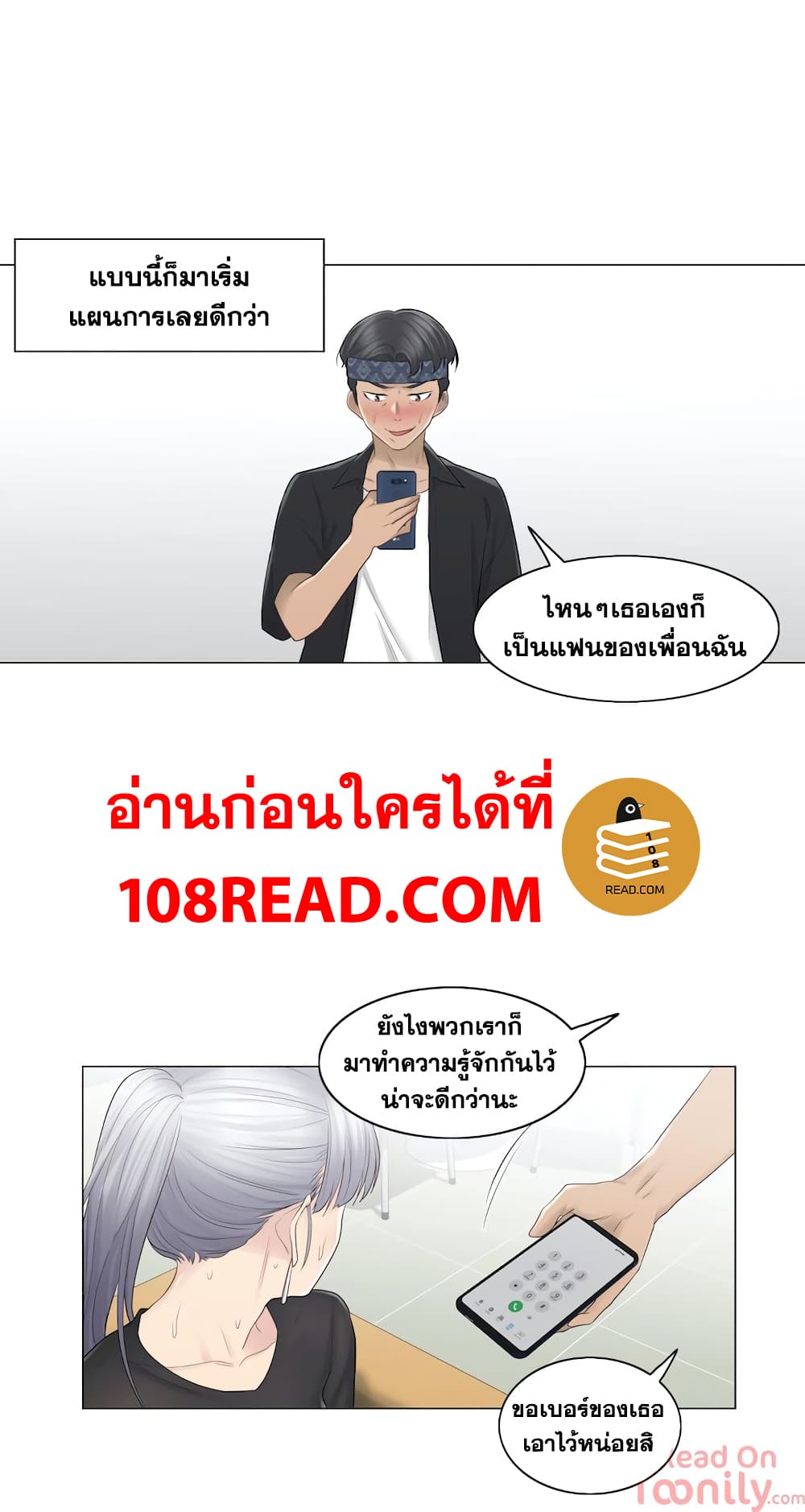 Touch To Unlock – Touch To Unlock – ตอนที่ 20 หน้า 2