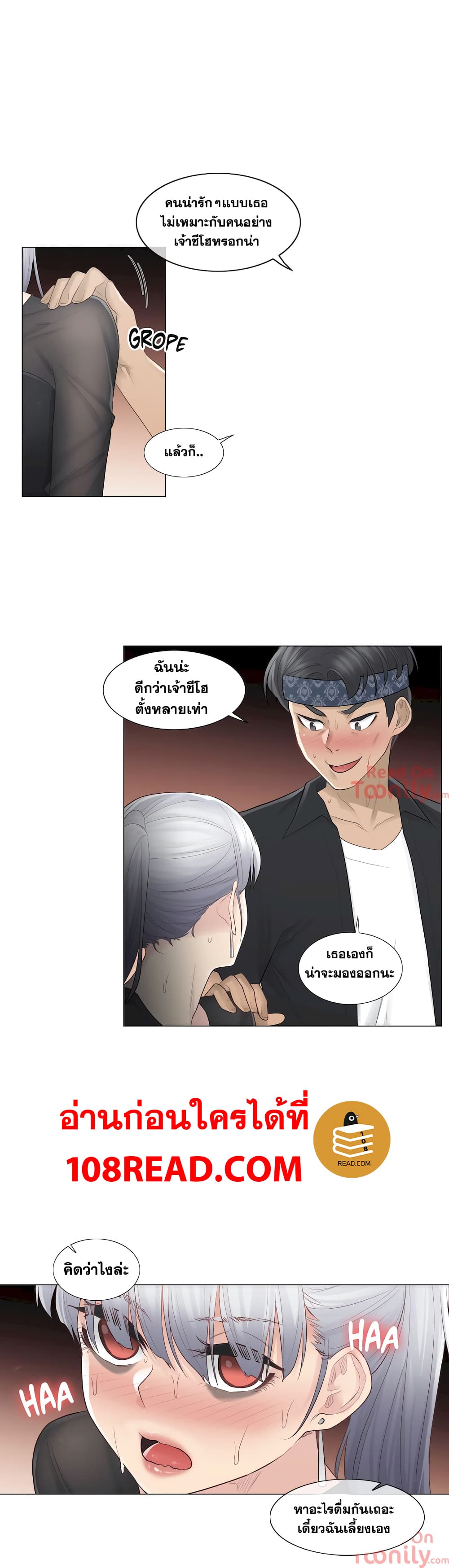 Touch To Unlock – Touch To Unlock – ตอนที่ 20 หน้า 4