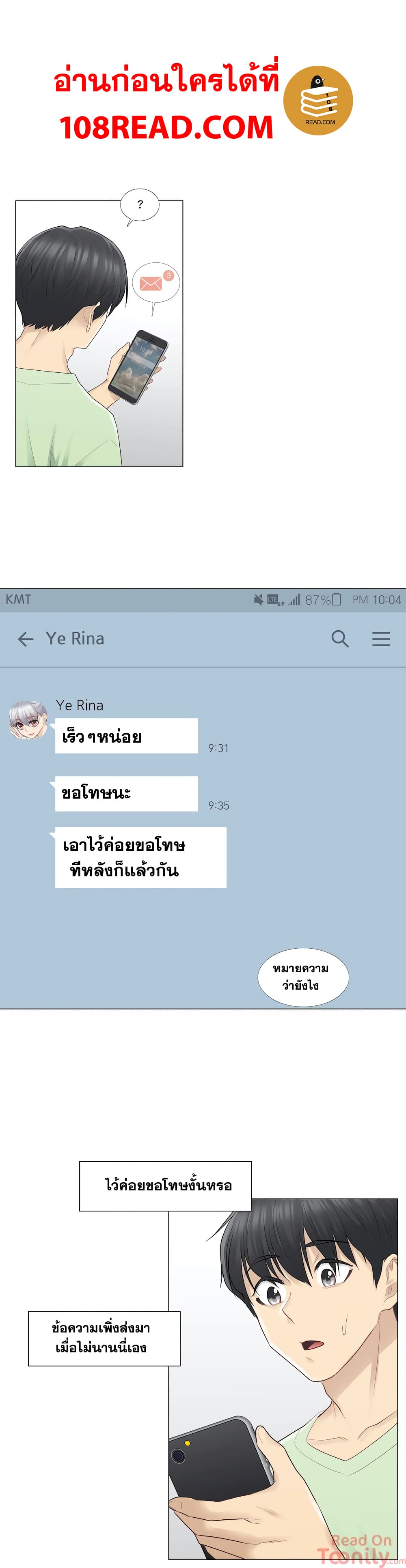 Touch To Unlock – Touch To Unlock – ตอนที่ 20 หน้า 6