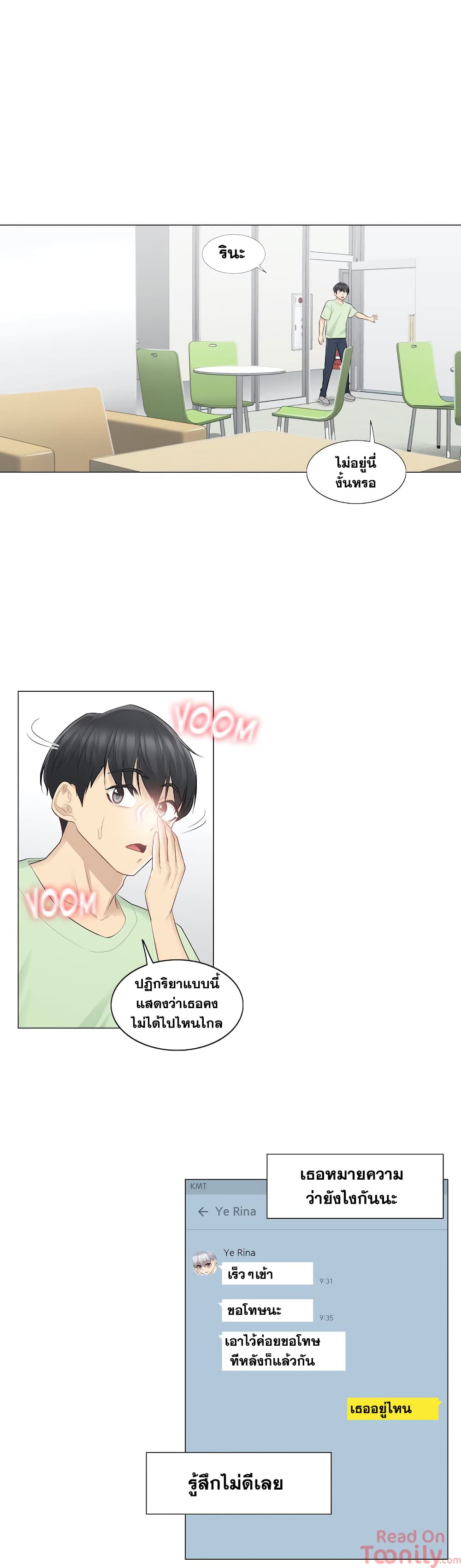 Touch To Unlock – Touch To Unlock – ตอนที่ 20 หน้า 7
