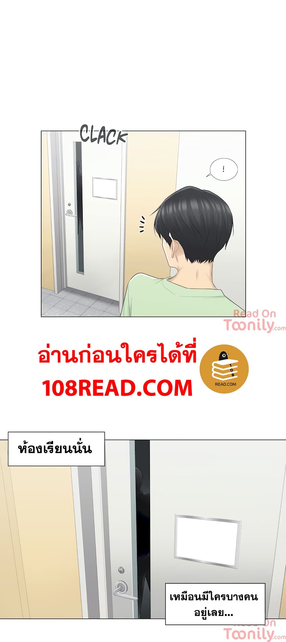 Touch To Unlock – Touch To Unlock – ตอนที่ 20 หน้า 8