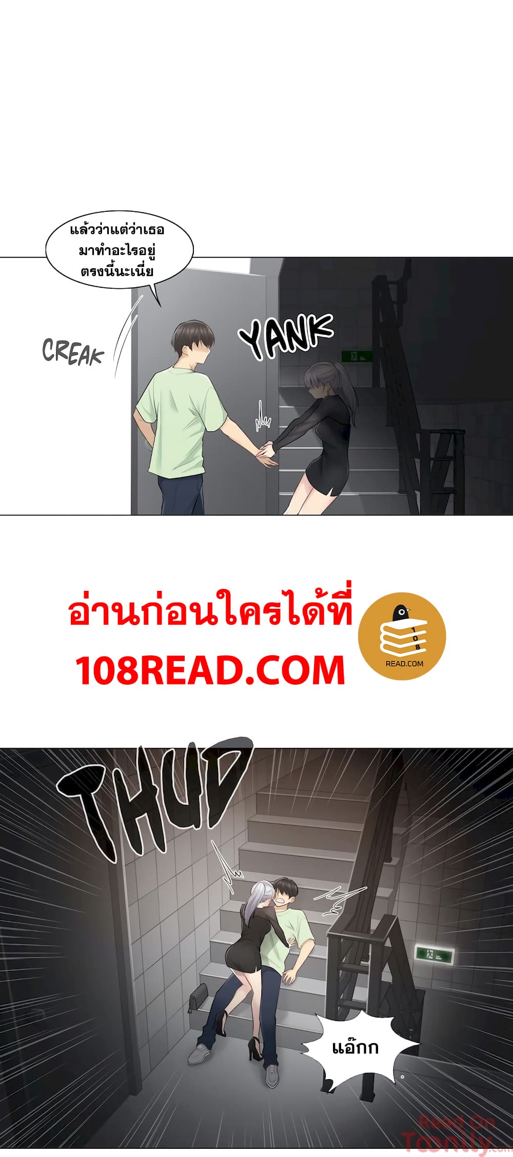 Touch To Unlock – Touch To Unlock – ตอนที่ 20 หน้า 12