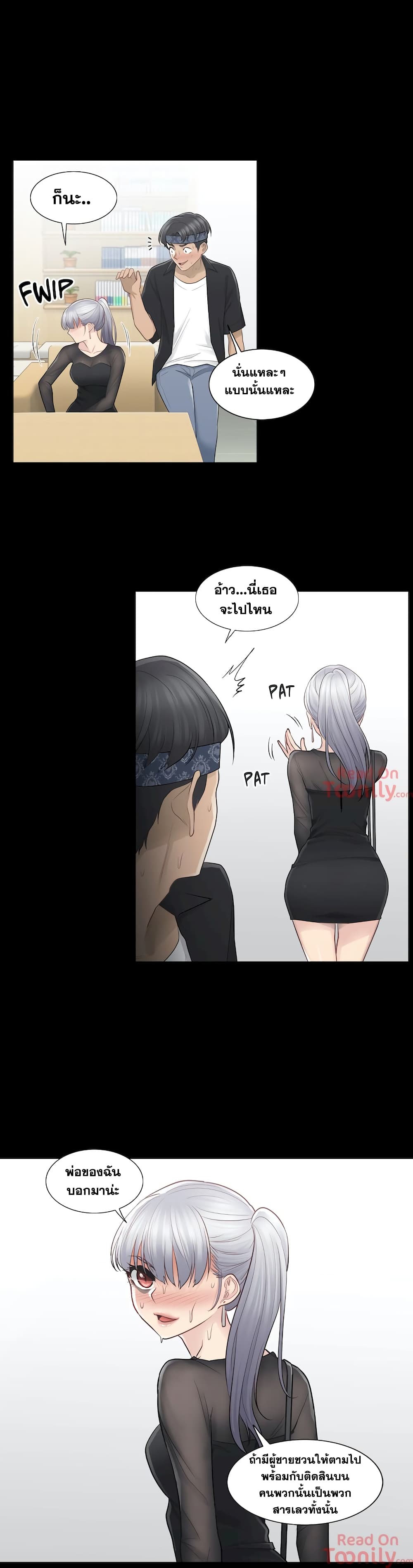 Touch To Unlock – Touch To Unlock – ตอนที่ 20 หน้า 15