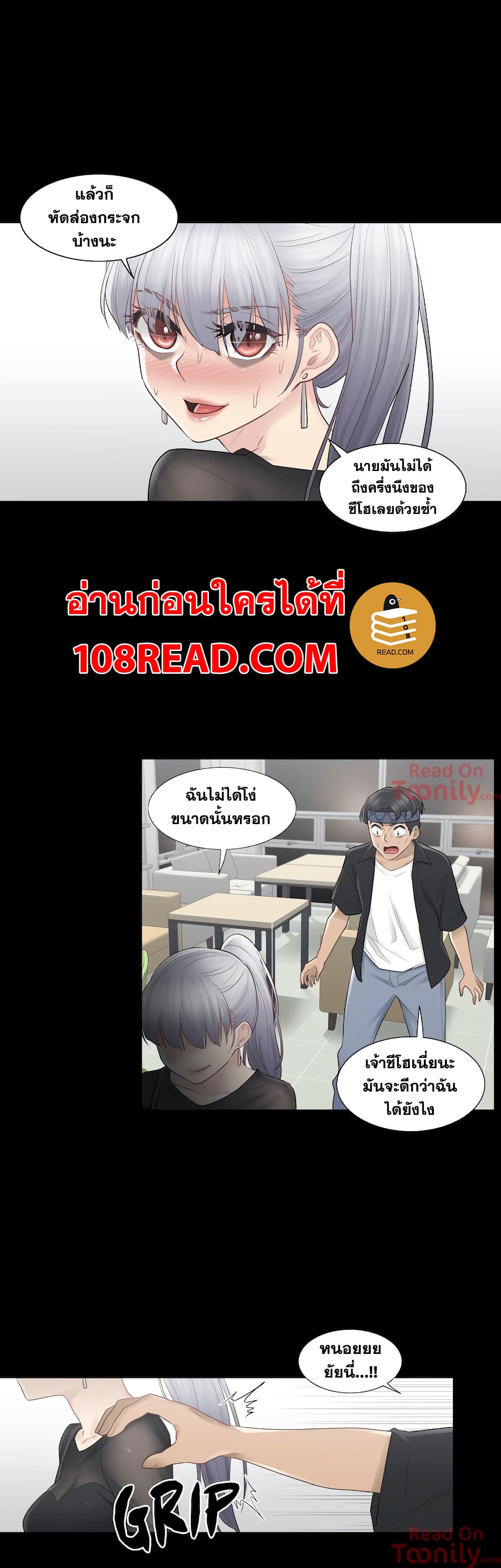 Touch To Unlock – Touch To Unlock – ตอนที่ 20 หน้า 16