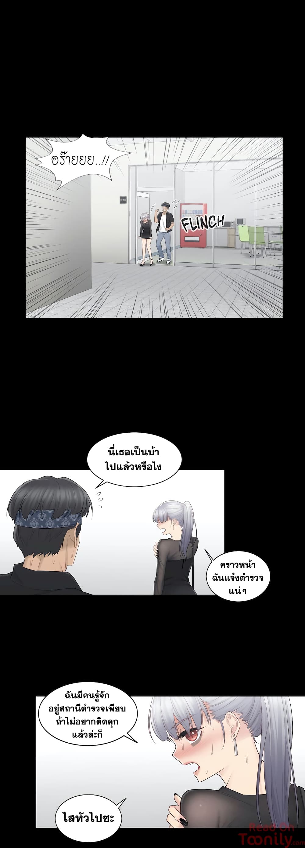 Touch To Unlock – Touch To Unlock – ตอนที่ 20 หน้า 17