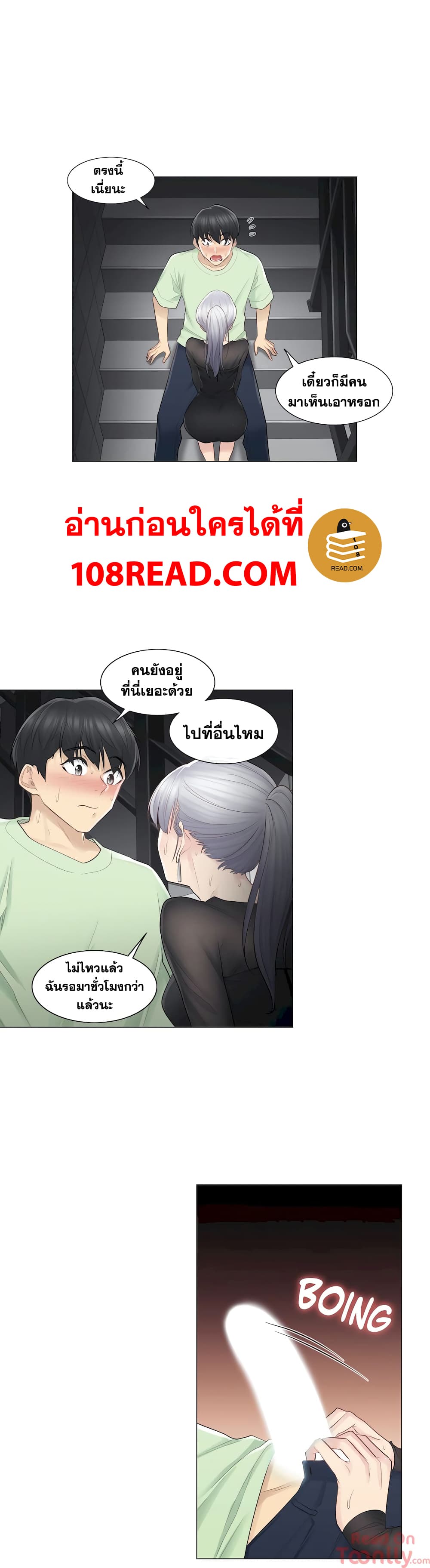 Touch To Unlock – Touch To Unlock – ตอนที่ 20 หน้า 20