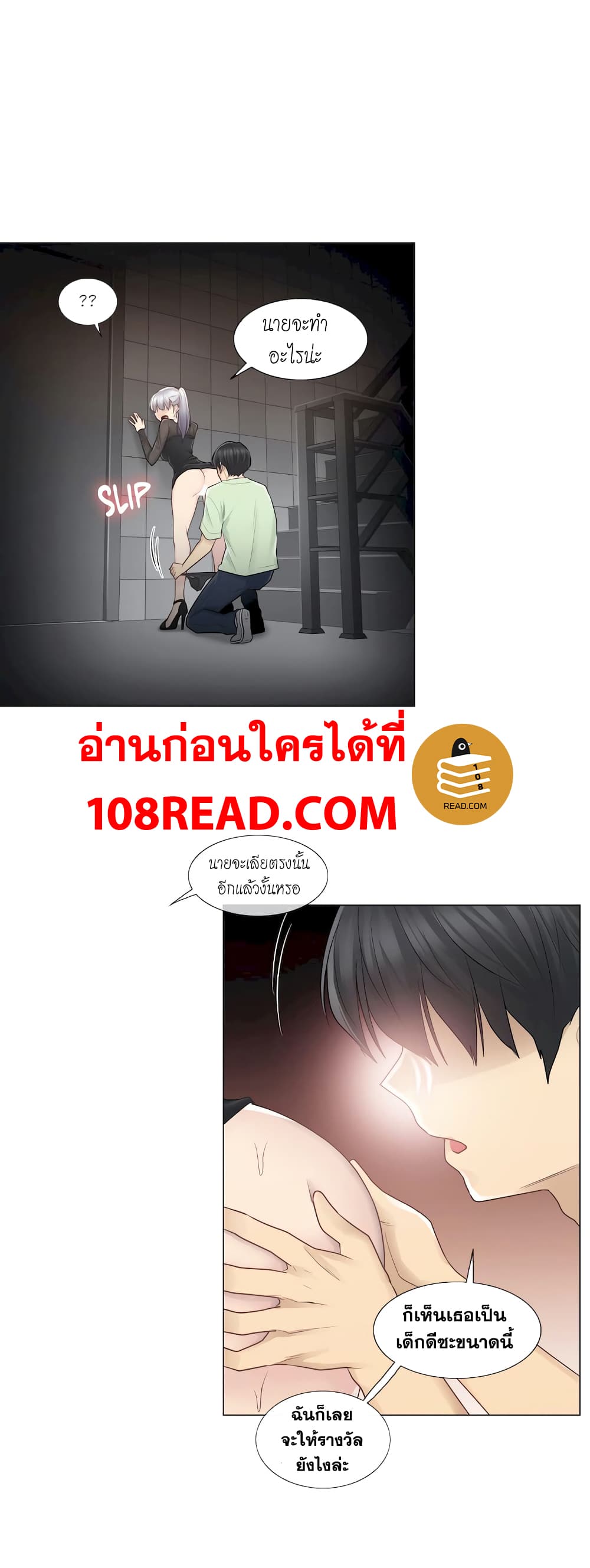 Touch To Unlock – Touch To Unlock – ตอนที่ 20 หน้า 28