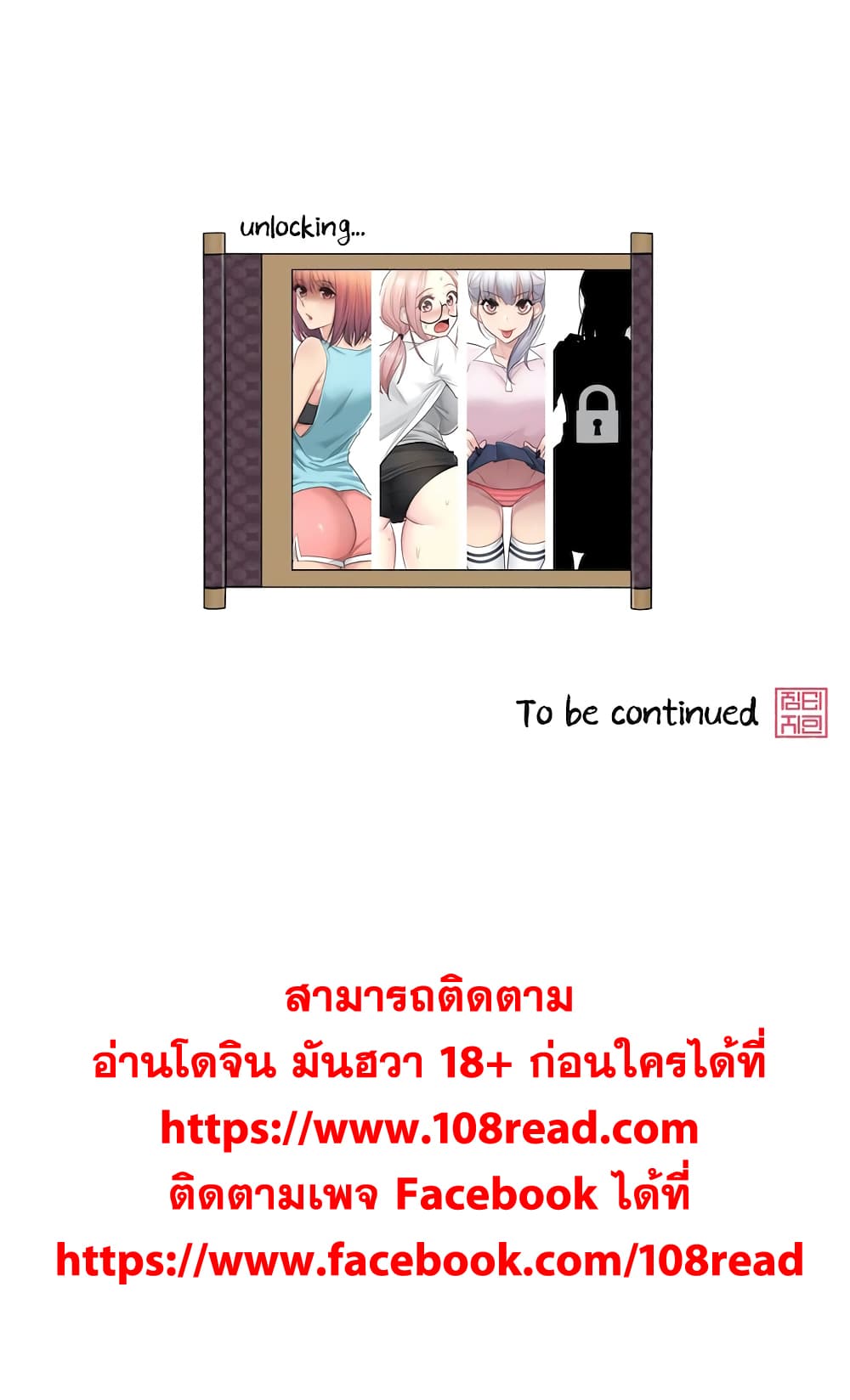 Touch To Unlock – Touch To Unlock – ตอนที่ 20 หน้า 30