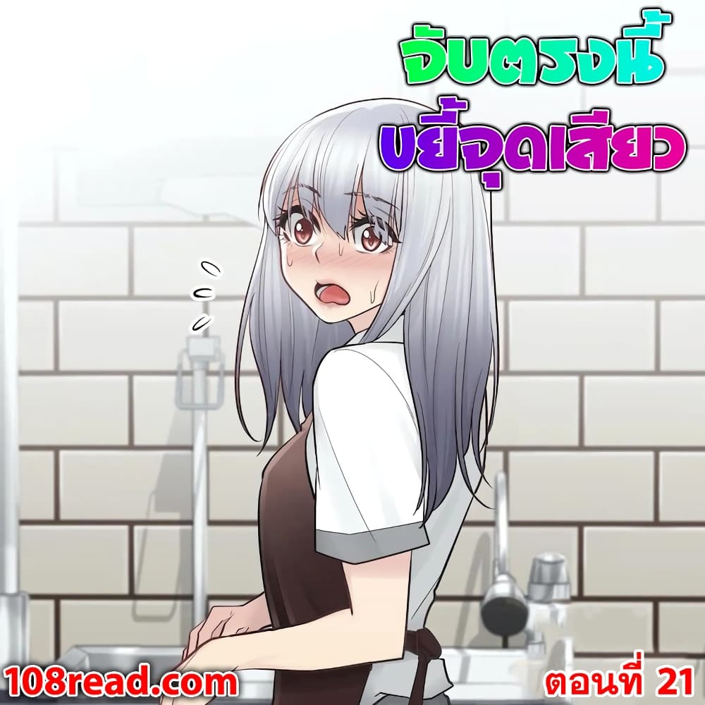Touch To Unlock – Touch To Unlock – ตอนที่ 21 หน้า 1