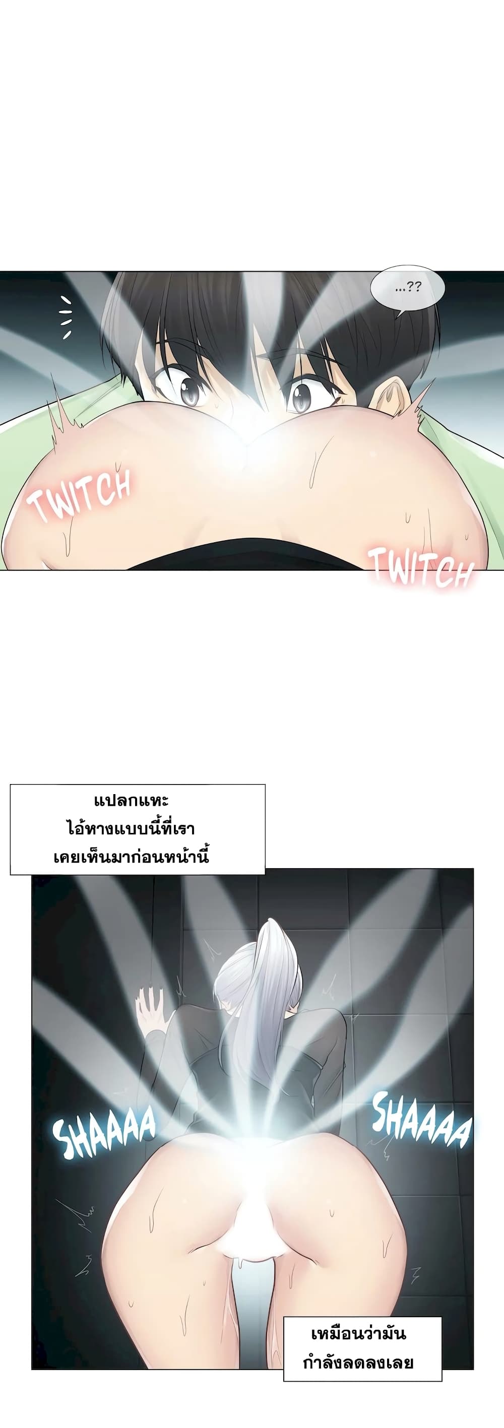 Touch To Unlock – Touch To Unlock – ตอนที่ 21 หน้า 5
