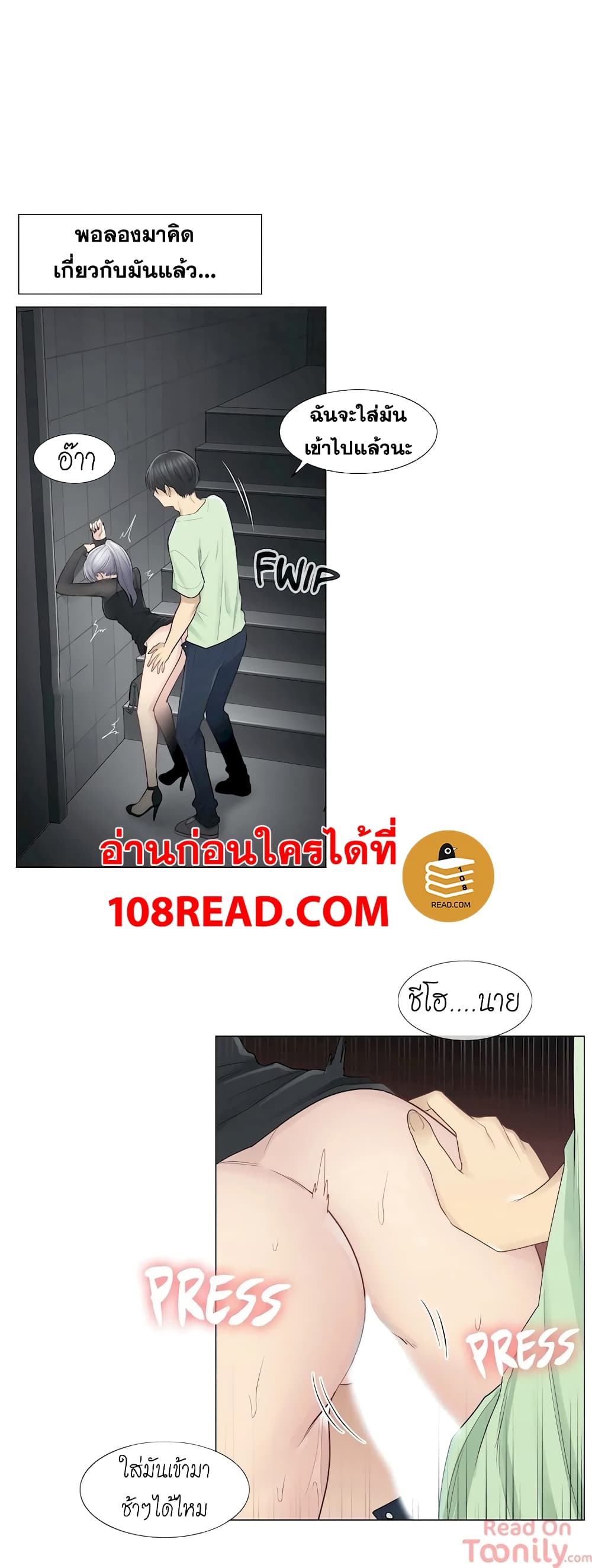 Touch To Unlock – Touch To Unlock – ตอนที่ 21 หน้า 6