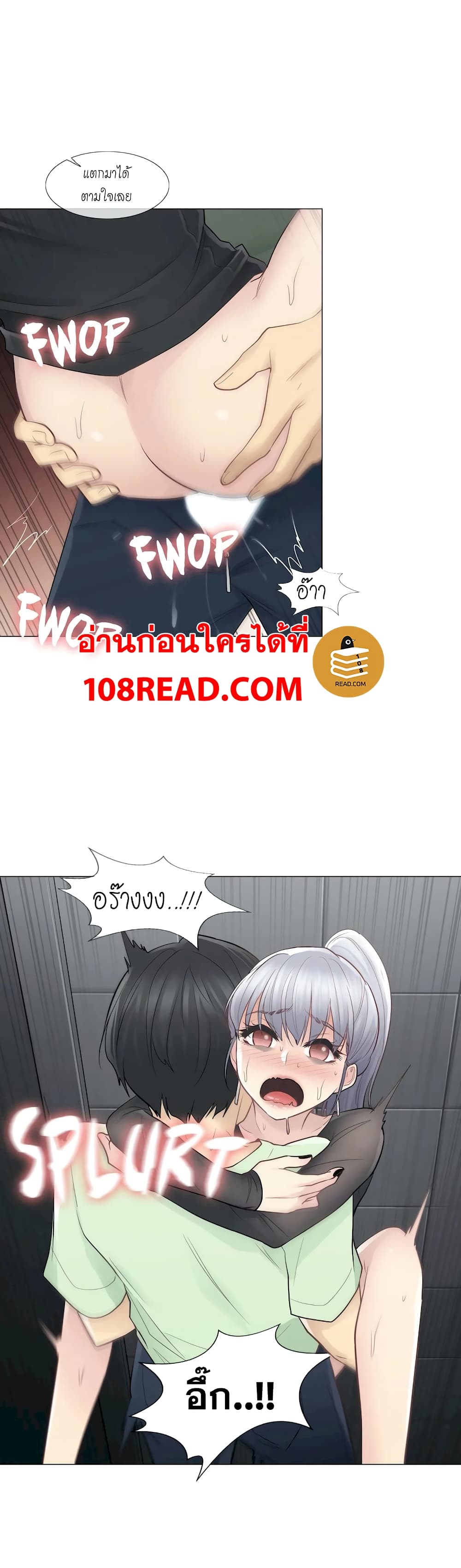 Touch To Unlock – Touch To Unlock – ตอนที่ 21 หน้า 19
