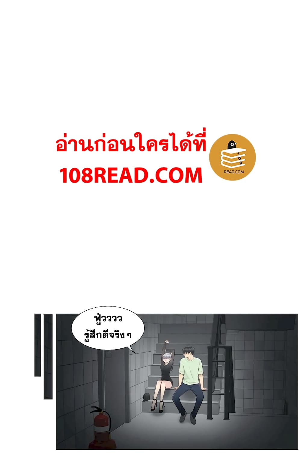 Touch To Unlock – Touch To Unlock – ตอนที่ 21 หน้า 21
