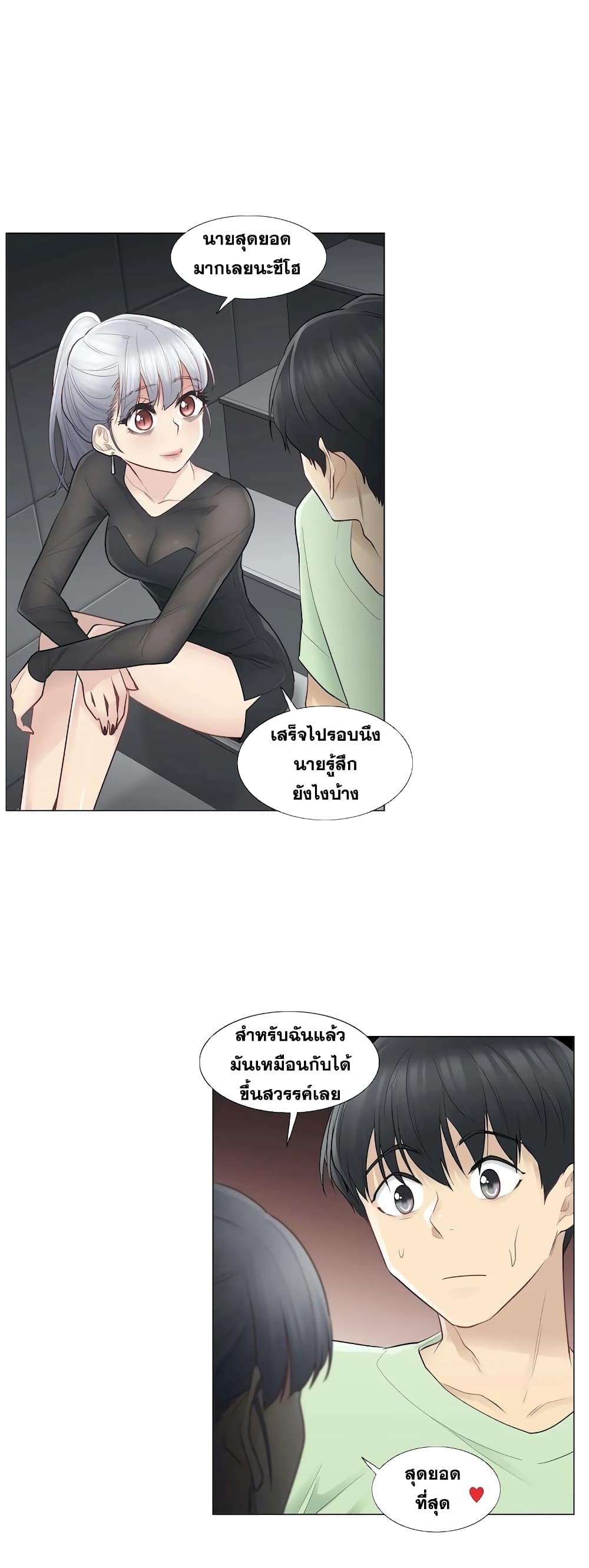 Touch To Unlock – Touch To Unlock – ตอนที่ 21 หน้า 22