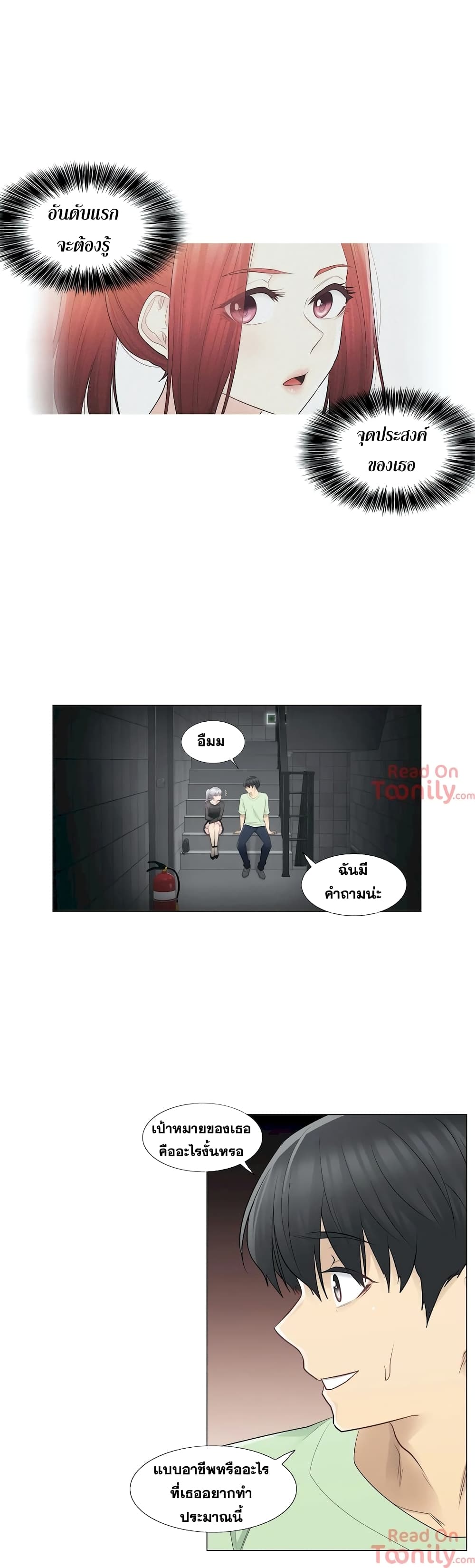 Touch To Unlock – Touch To Unlock – ตอนที่ 21 หน้า 23