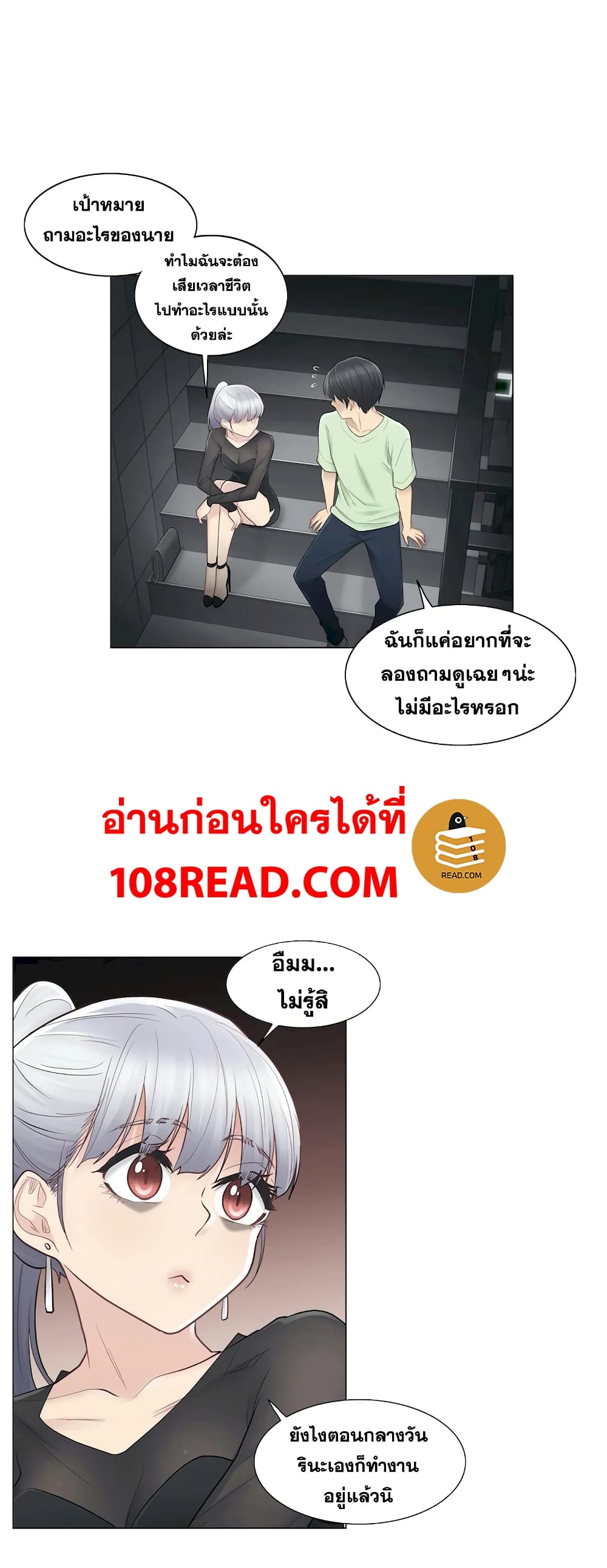 Touch To Unlock – Touch To Unlock – ตอนที่ 21 หน้า 24