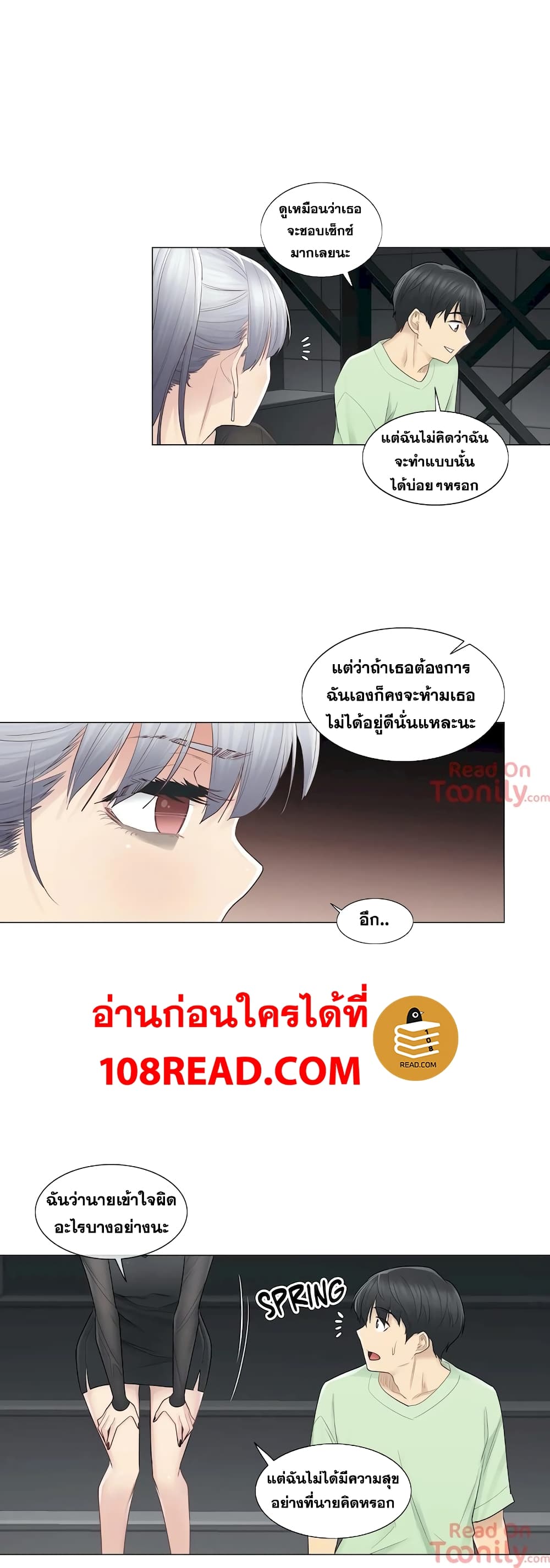 Touch To Unlock – Touch To Unlock – ตอนที่ 21 หน้า 26