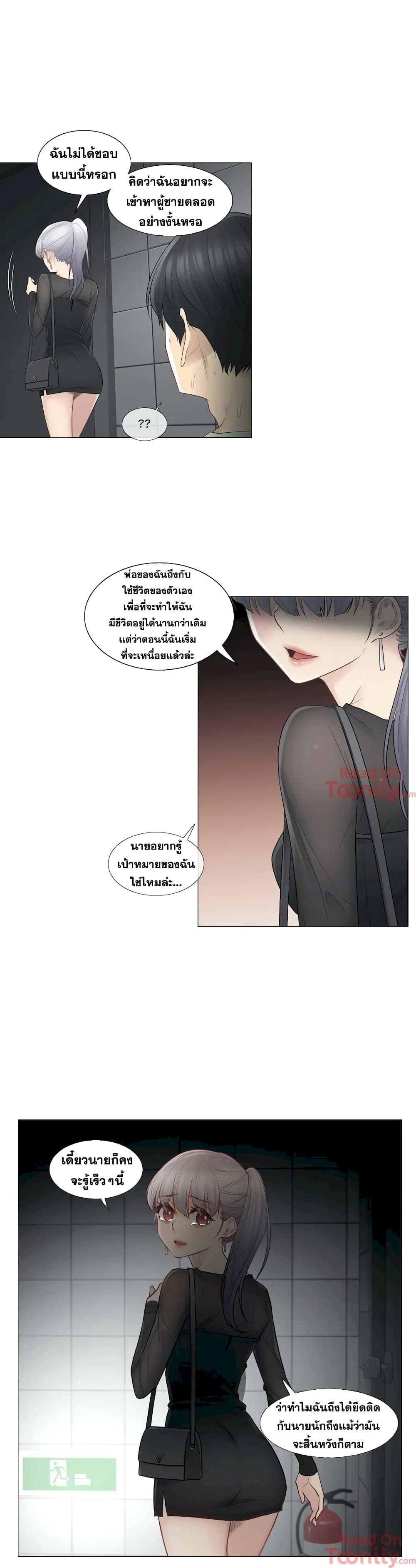 Touch To Unlock – Touch To Unlock – ตอนที่ 21 หน้า 27