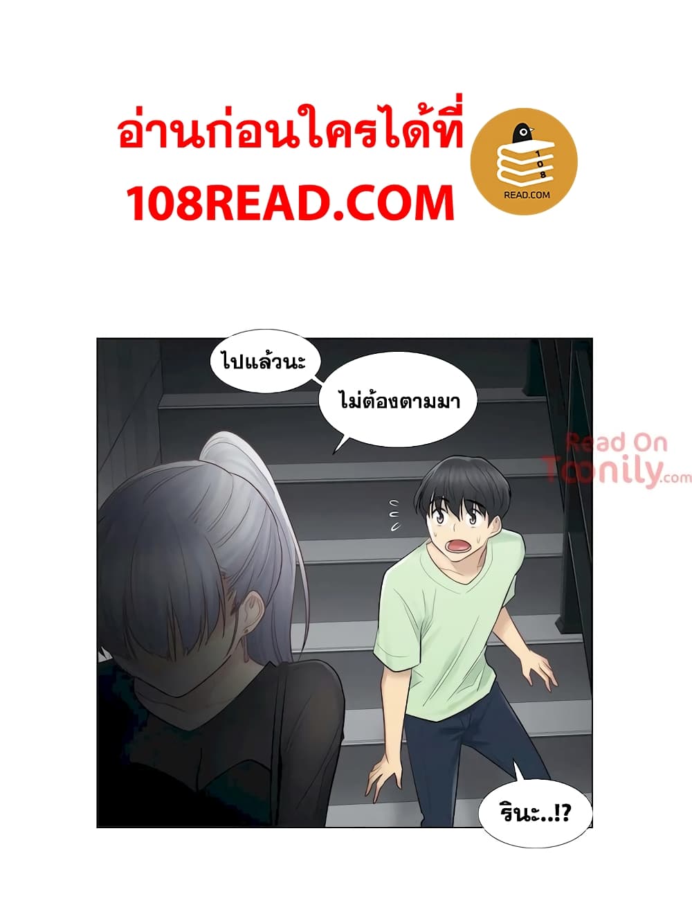 Touch To Unlock – Touch To Unlock – ตอนที่ 21 หน้า 28